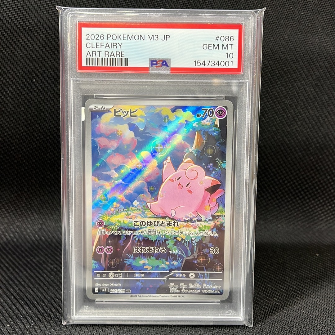 PSA10】ピッピ AR [M3 086/080](拡張パック「ムニキスゼロ」) 1枚の