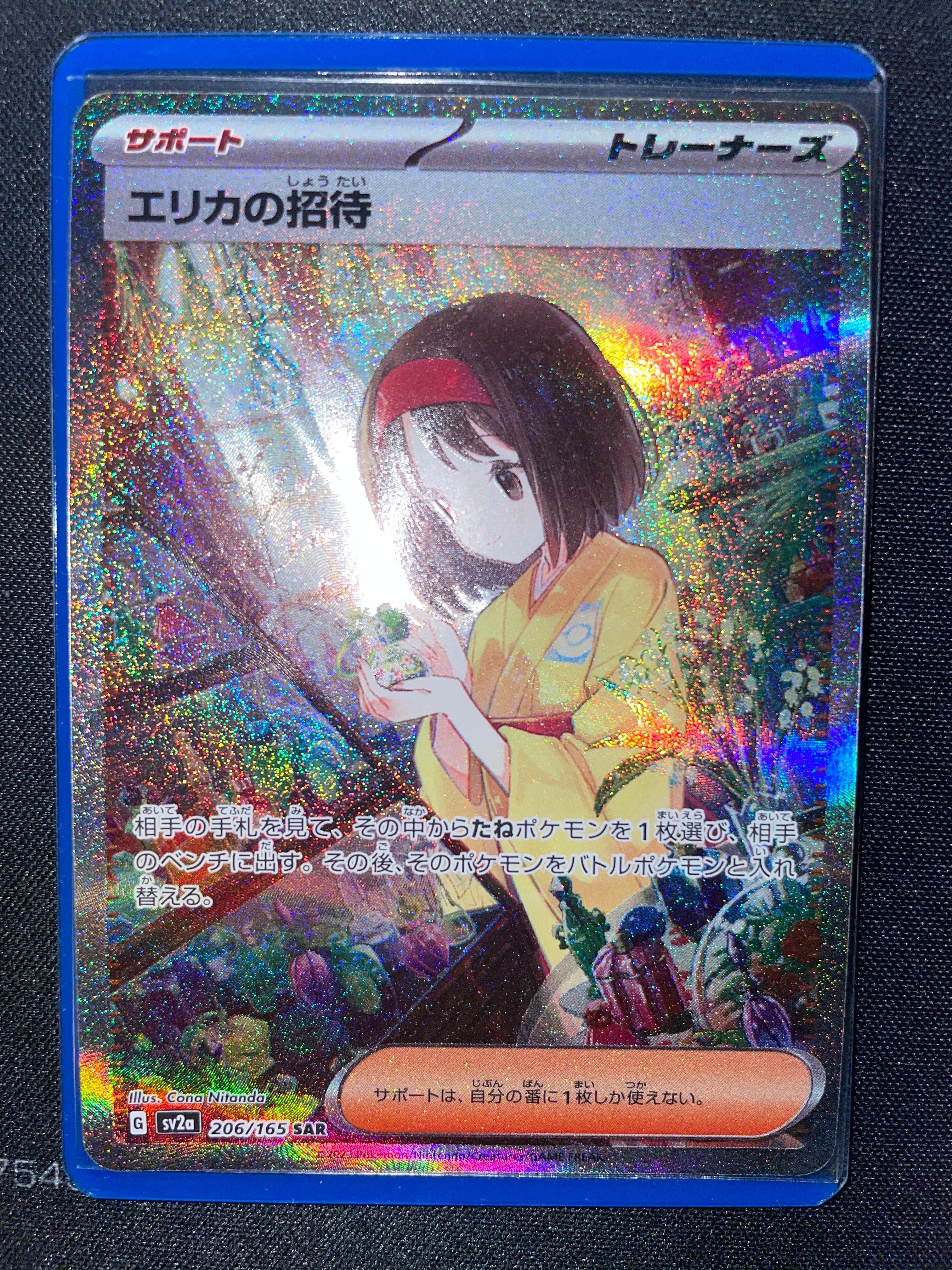 エリカの招待 SAR[SV2a 206/165](強化拡張パック「ポケモンカード151」)