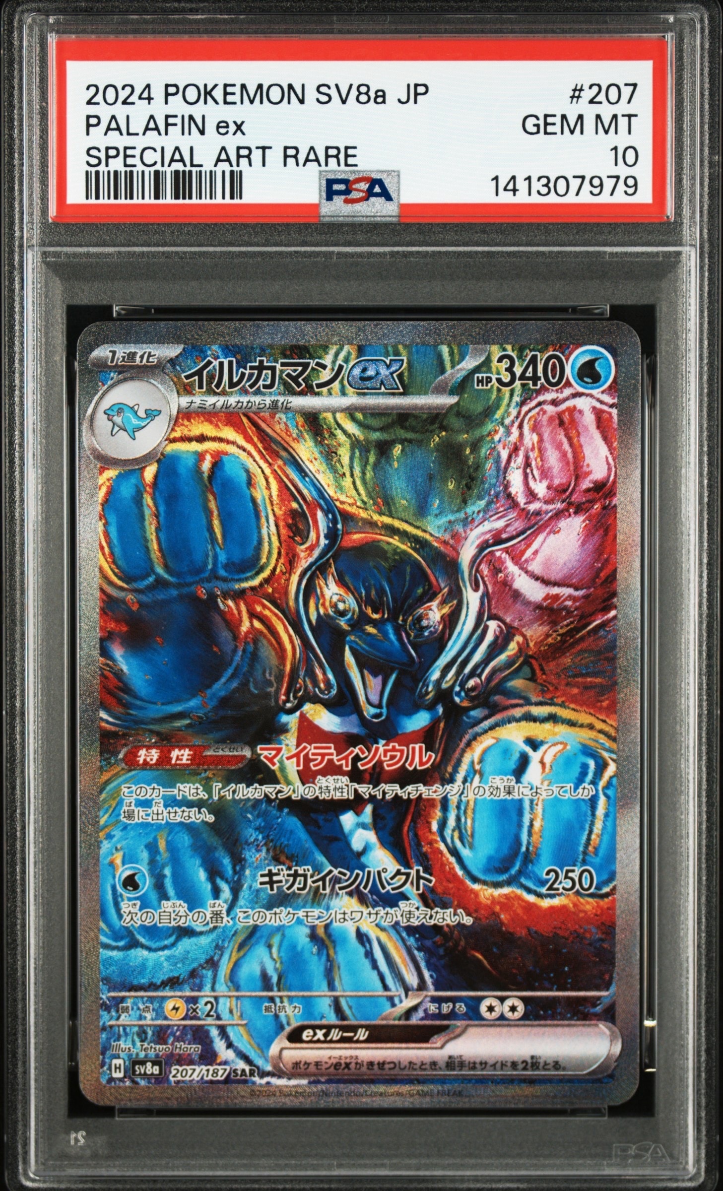 イルカマンex SAR [SV8a 207/187](ハイクラスパック「テラスタルフェスex」)