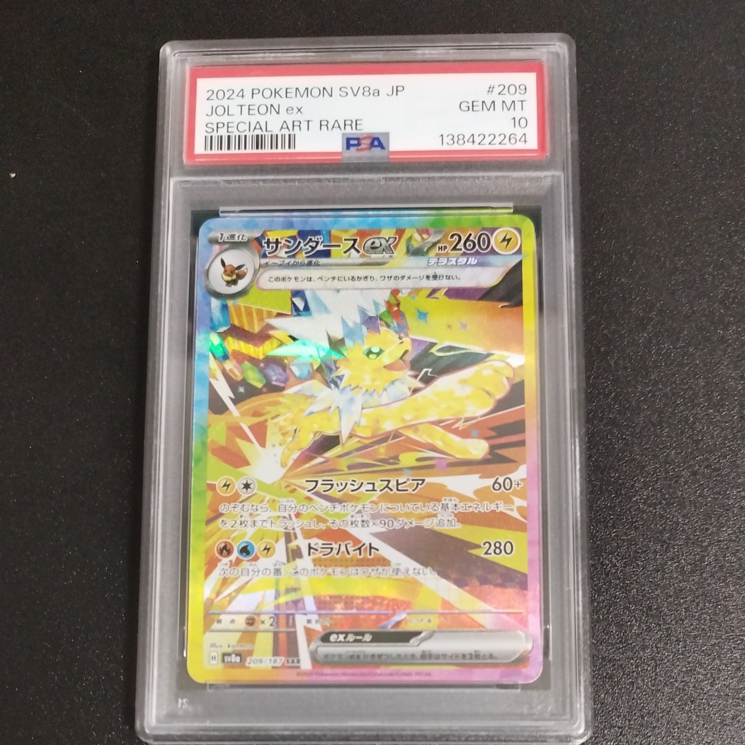 ペロッパフ ポケキュン PSA10 023 ペロッパフ PSA10 ポケキュン