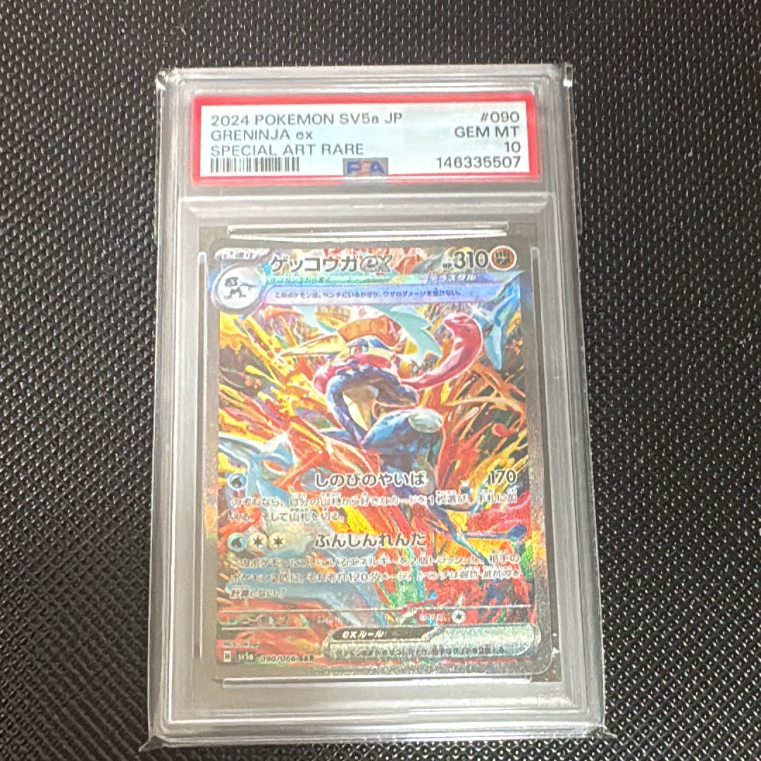 ゲッコウガex SAR [SV5a 090/066](強化拡張パック「クリムゾンヘイズ」)