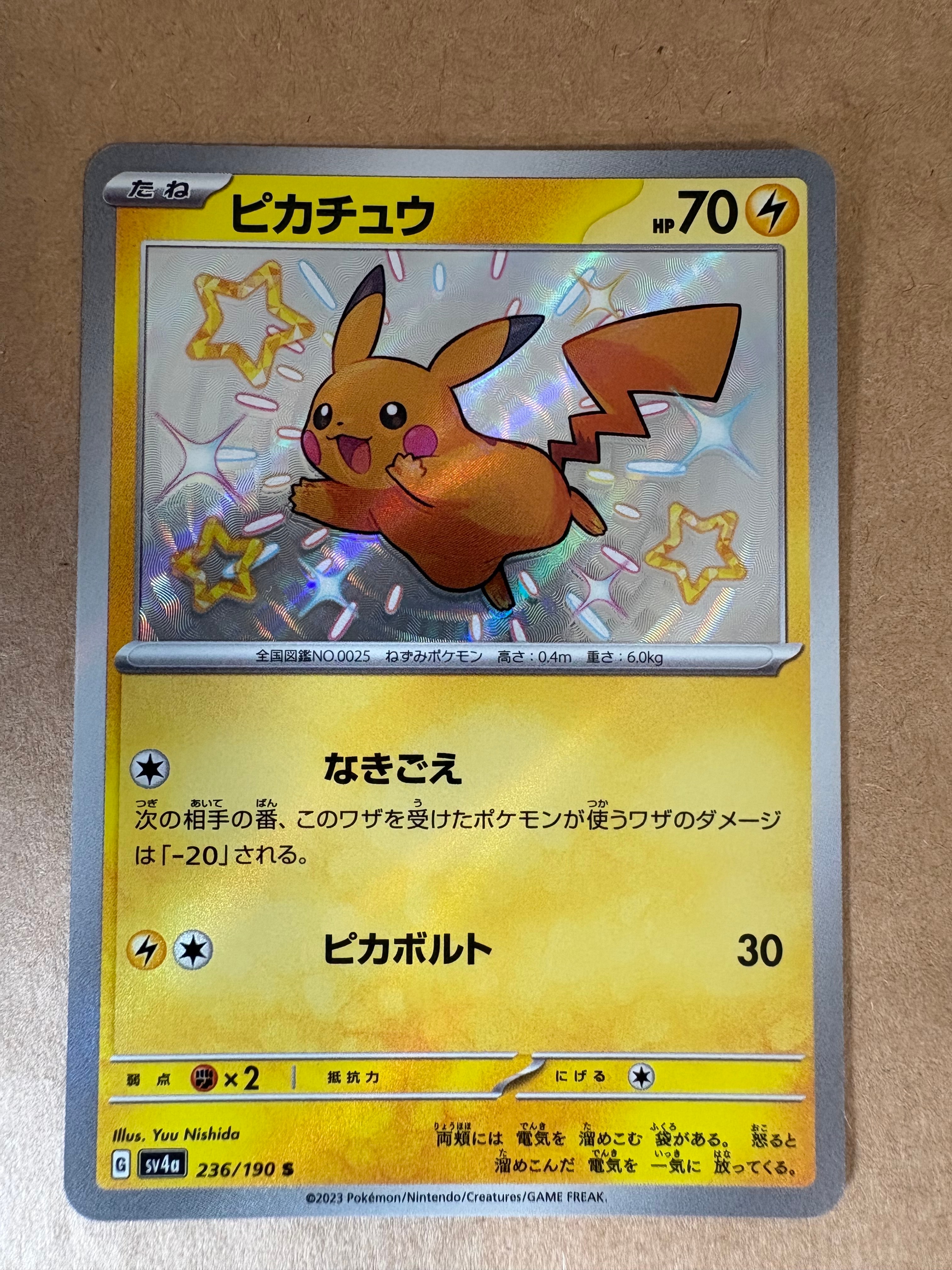 PSA10】ピカチュウ S [SV4a 236/190](ハイクラスパック「シャイニー