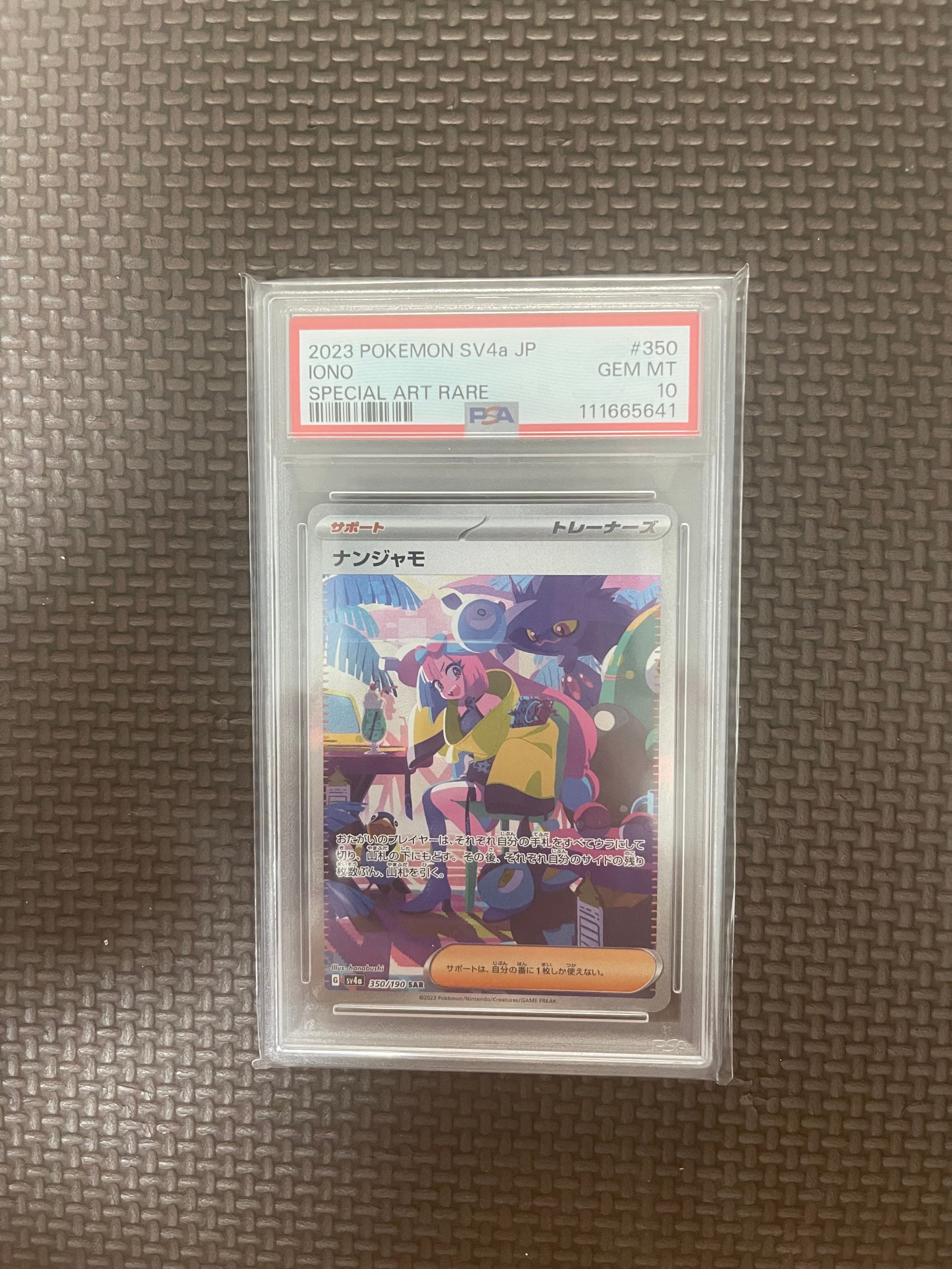 ナンジャモ SAR [SV4a 350/190](ハイクラスパック「シャイニートレジャーex」)