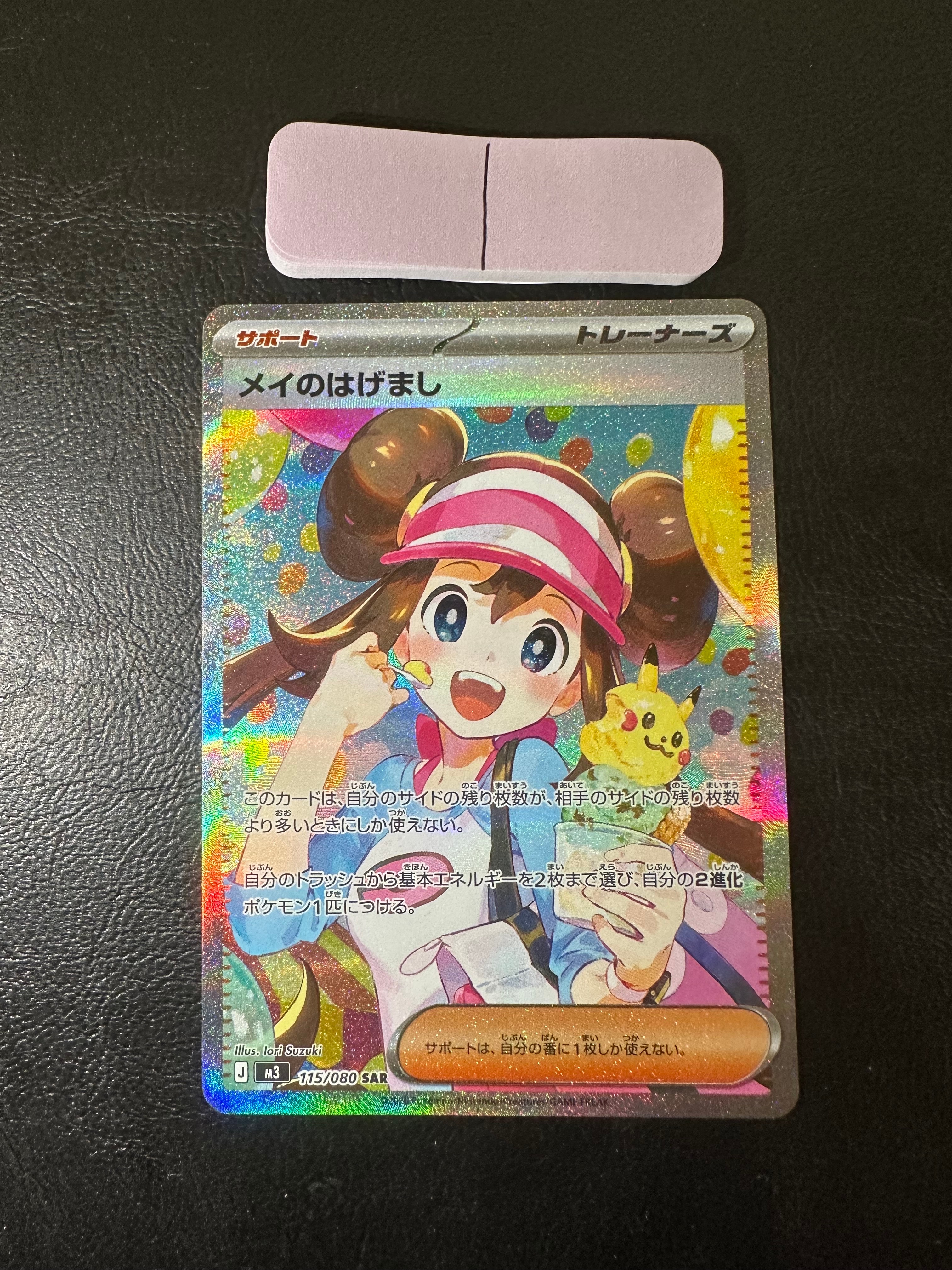 メイのはげまし SAR [M3 115/080](拡張パック「ムニキスゼロ」)