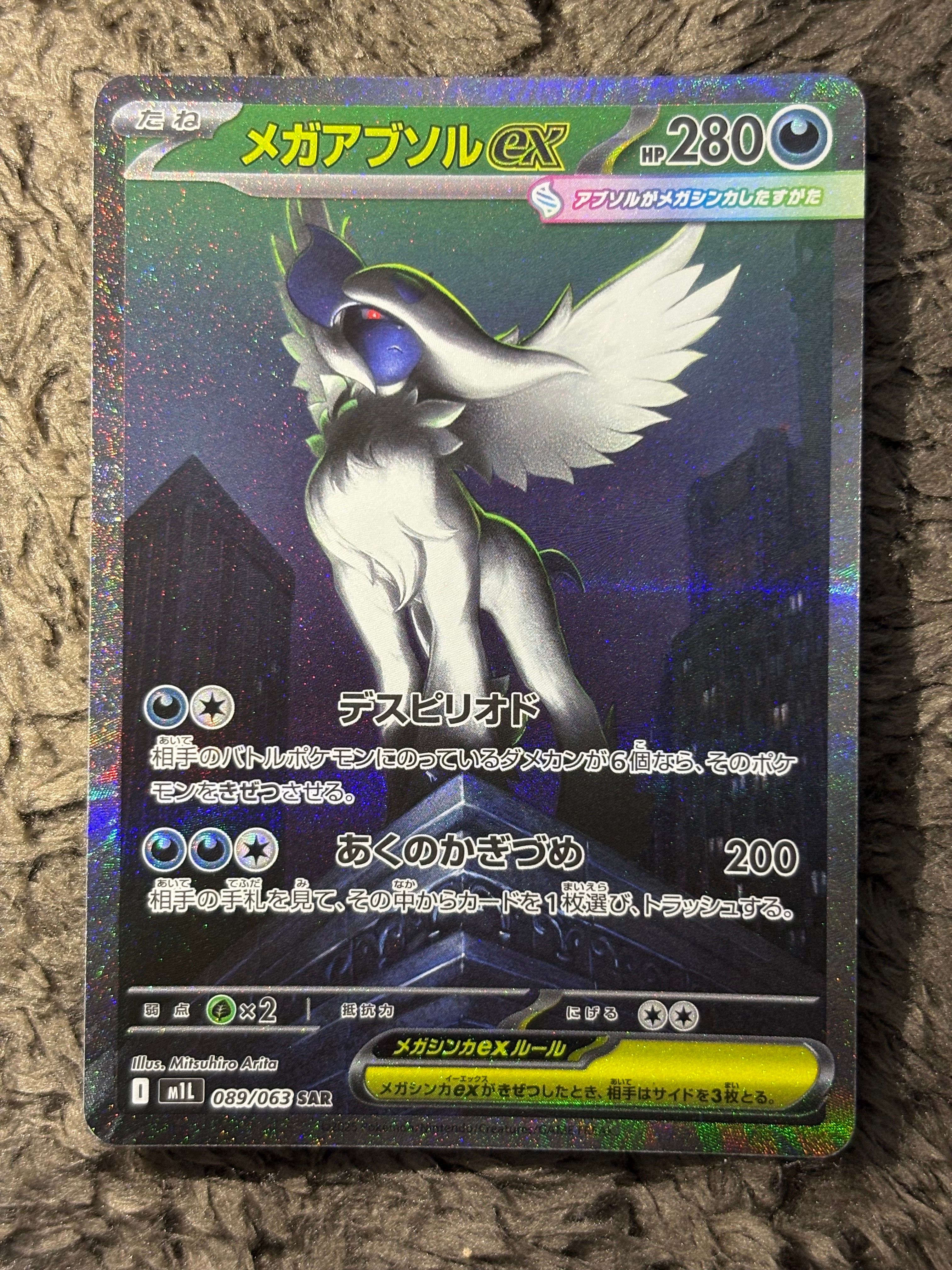 メガアブソルex SAR [M1L 089/063](拡張パック「メガブレイブ」)