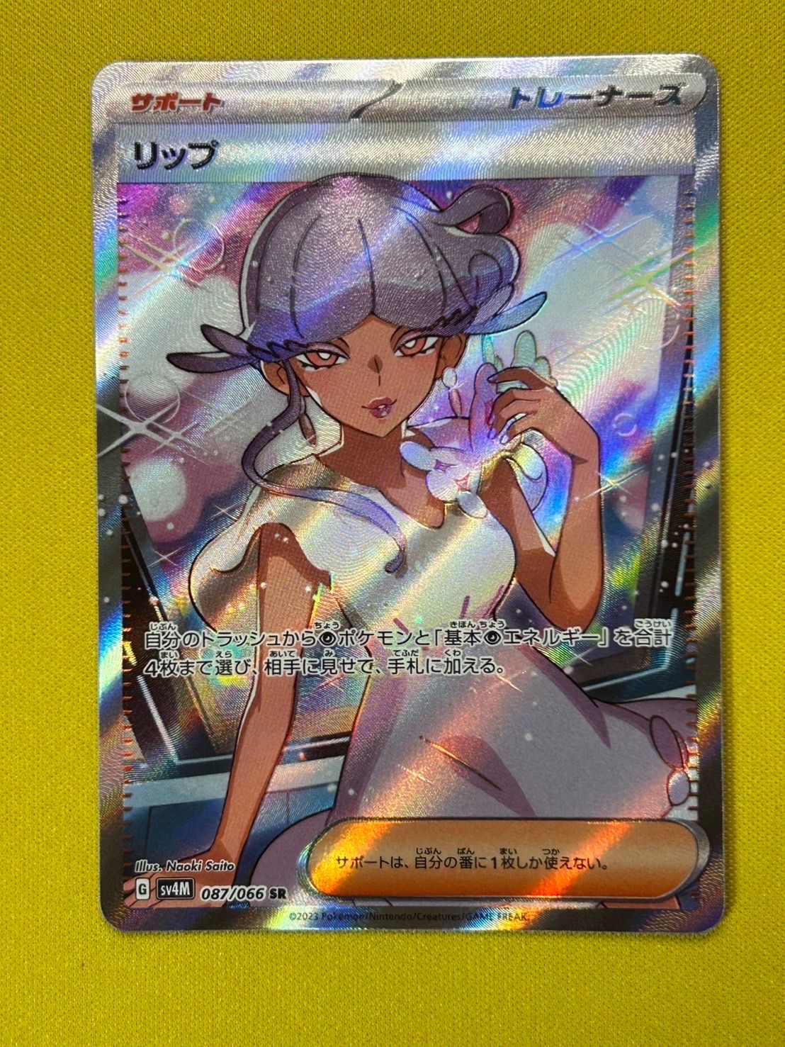 Tulip SR[SV4M 087/066](Expansion Pack "A glimpse of the future")