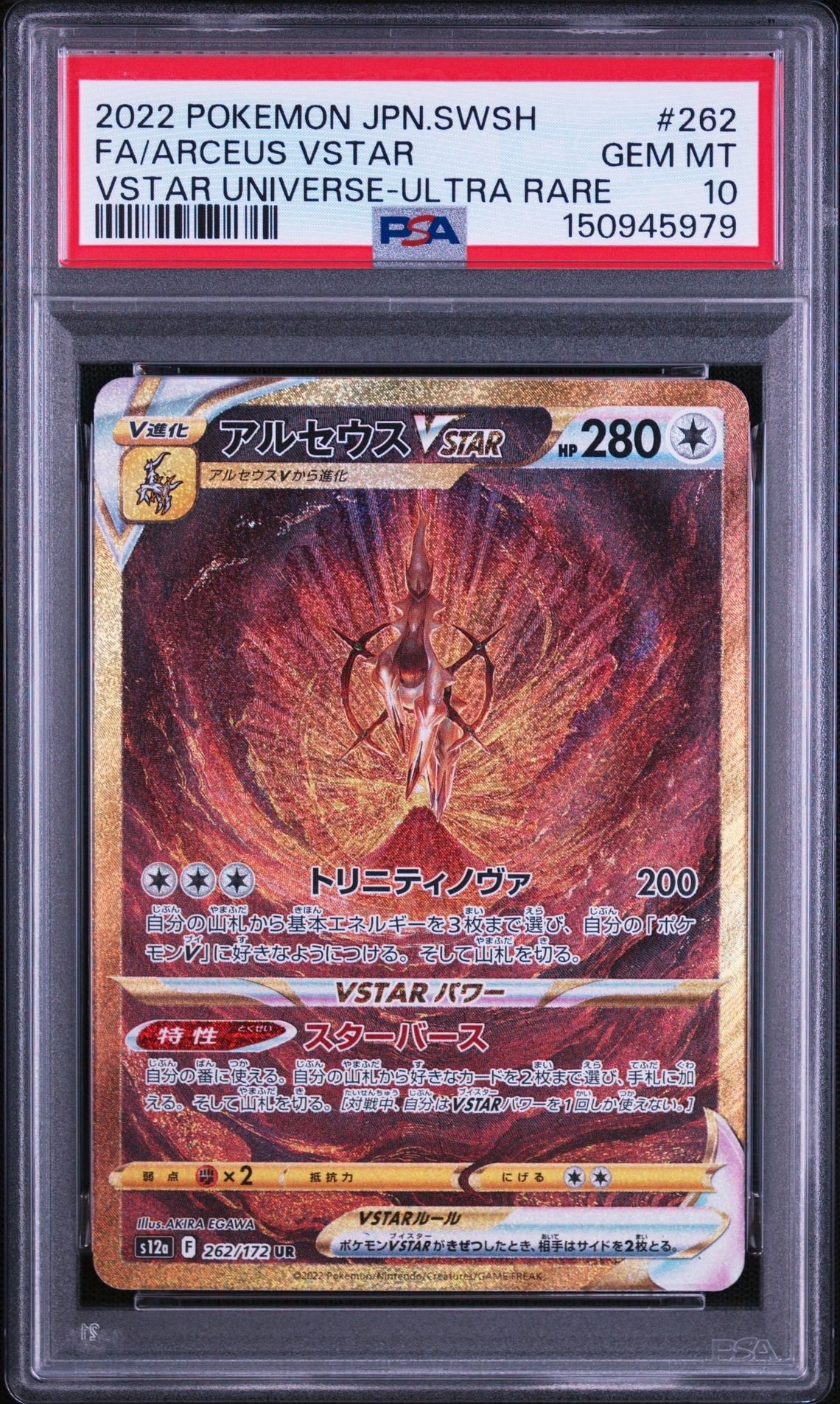 サイドン U: マスターボールミラー SV2a ポケモンカード151 PSA10 PSA10】サイドン U: マスターボールミラー[SV2a 112/165](強化拡張