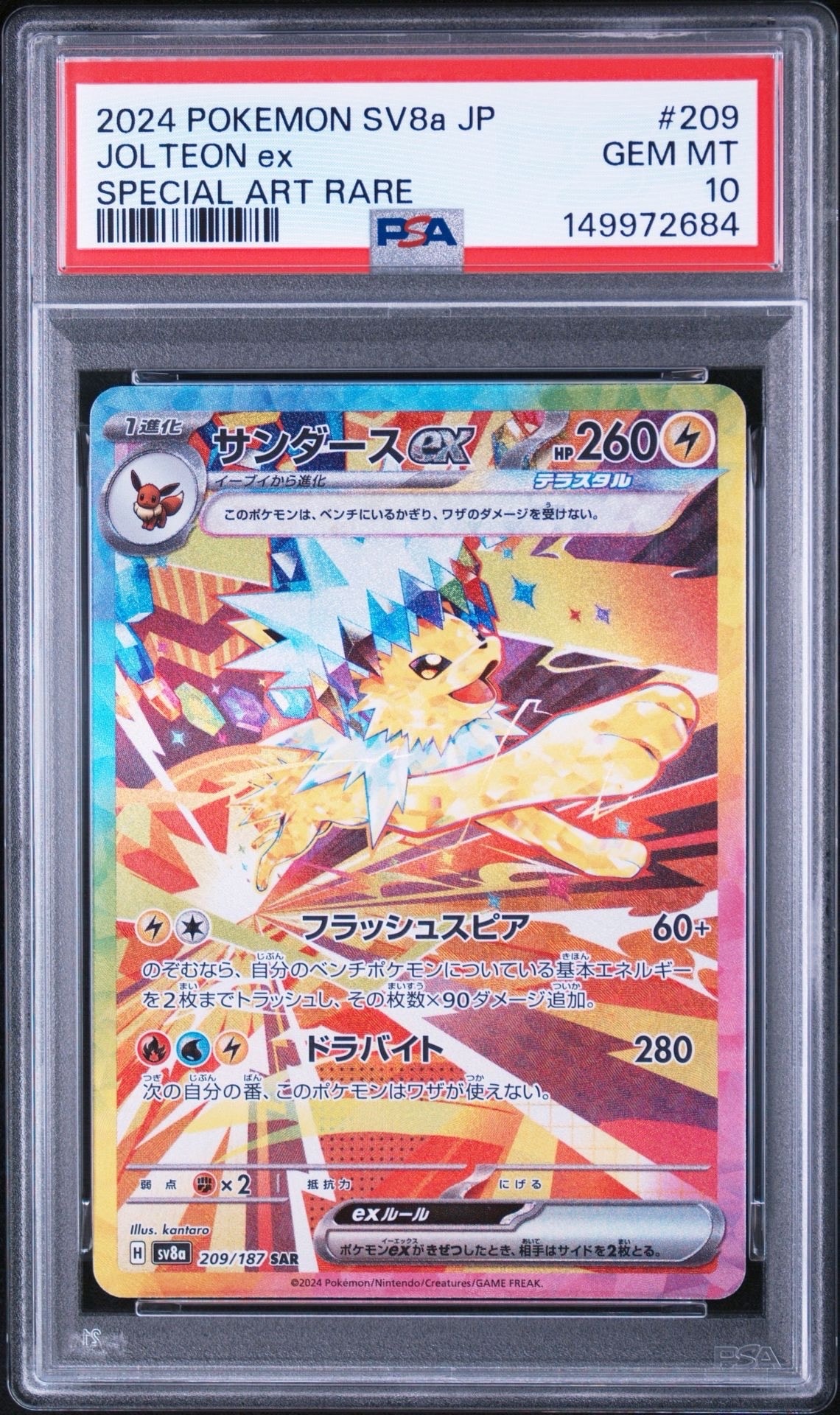 サンダースex SAR [SV8a 209/187](ハイクラスパック「テラスタルフェス