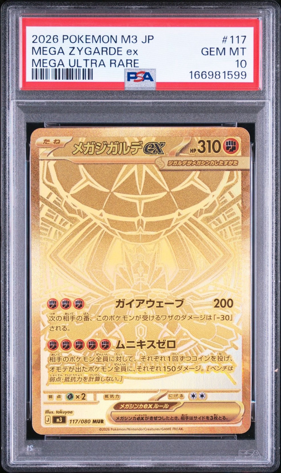 メガジガルデex MUR [M3 117/080](拡張パック「ムニキスゼロ」)通販