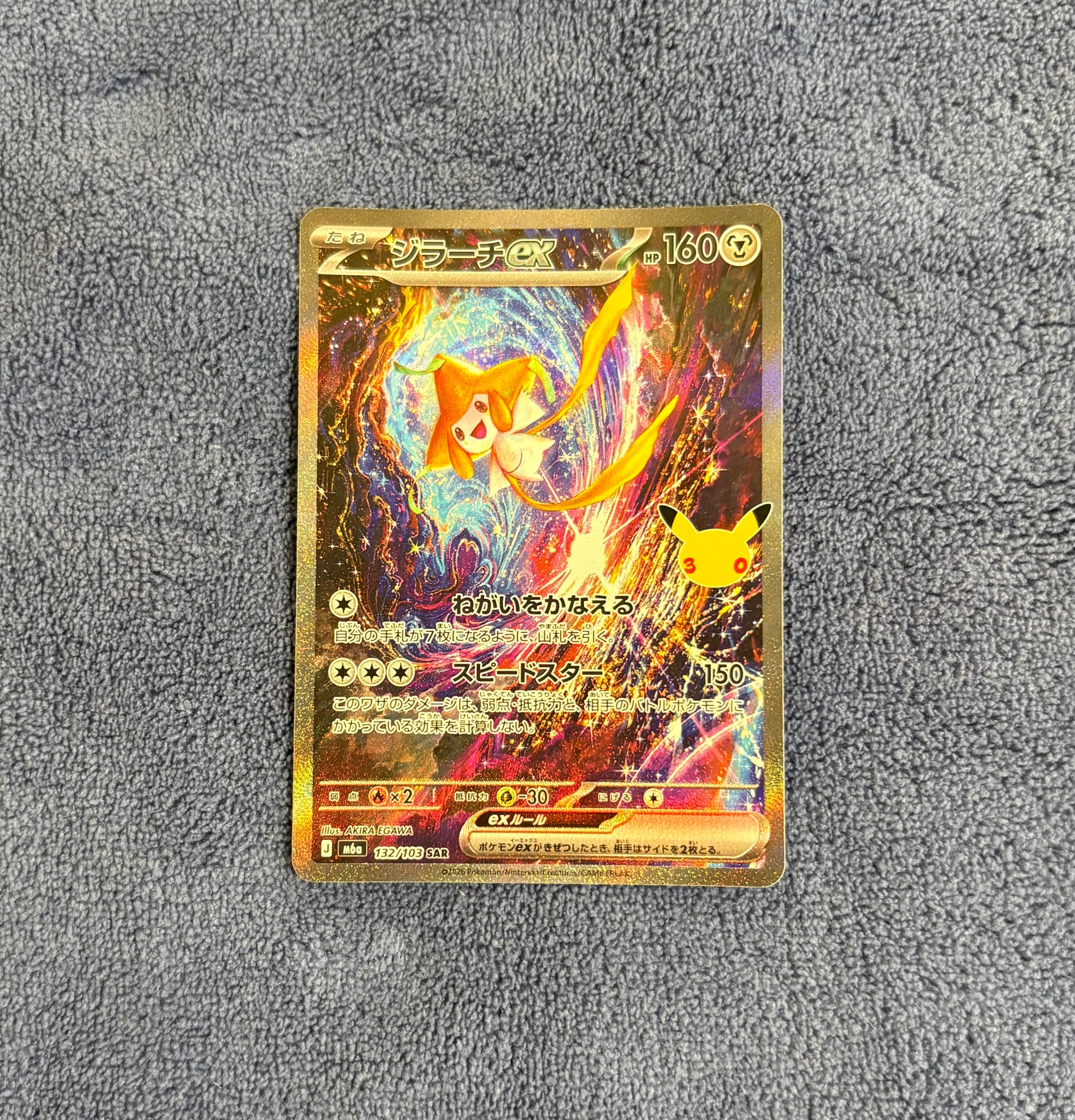 ジラーチex SAR [M6a 132/103](拡張パック「30th CELEBRATION」)