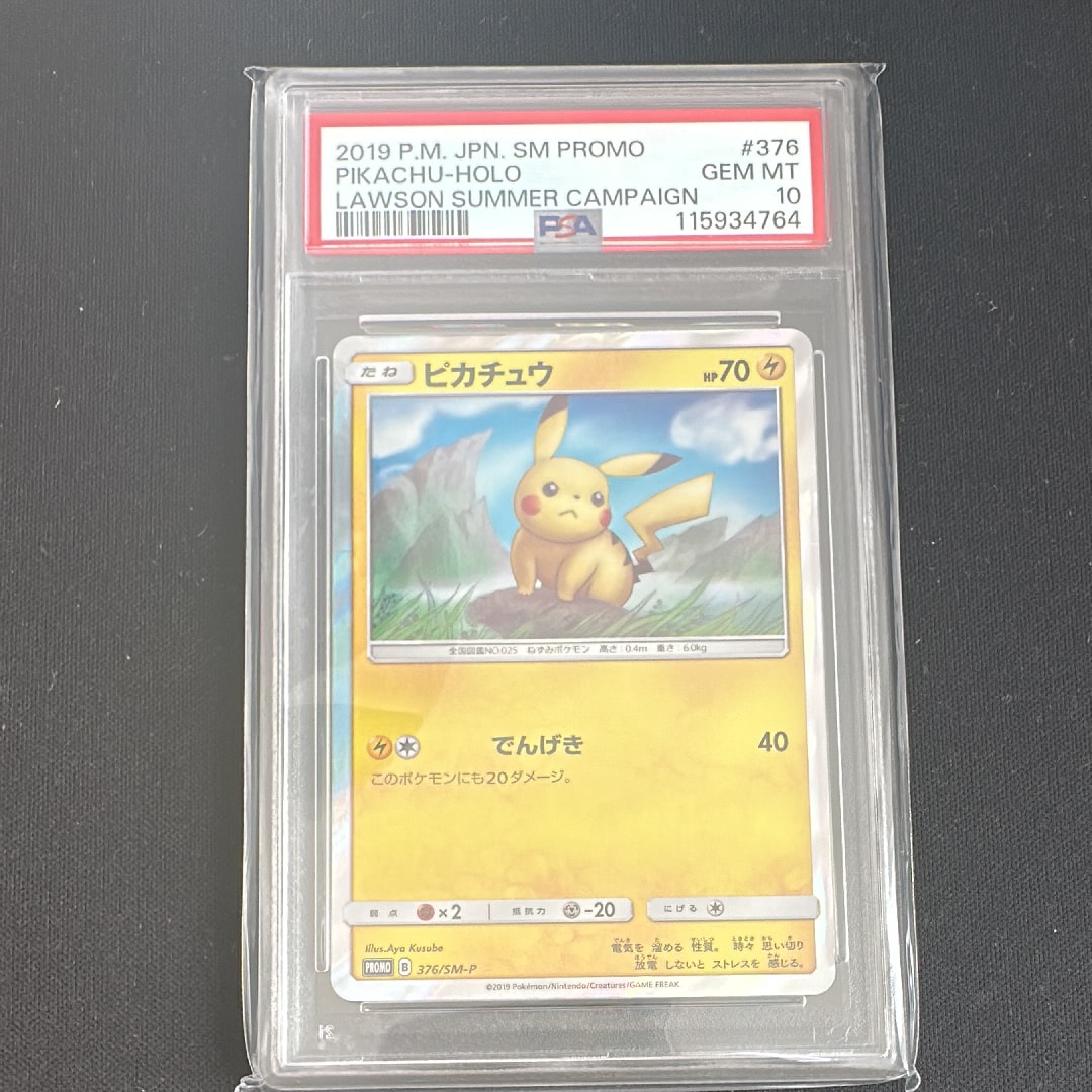 ピカチュウ: プロモ [SM-P 376](プロモーションカード「SM-P」)の新品