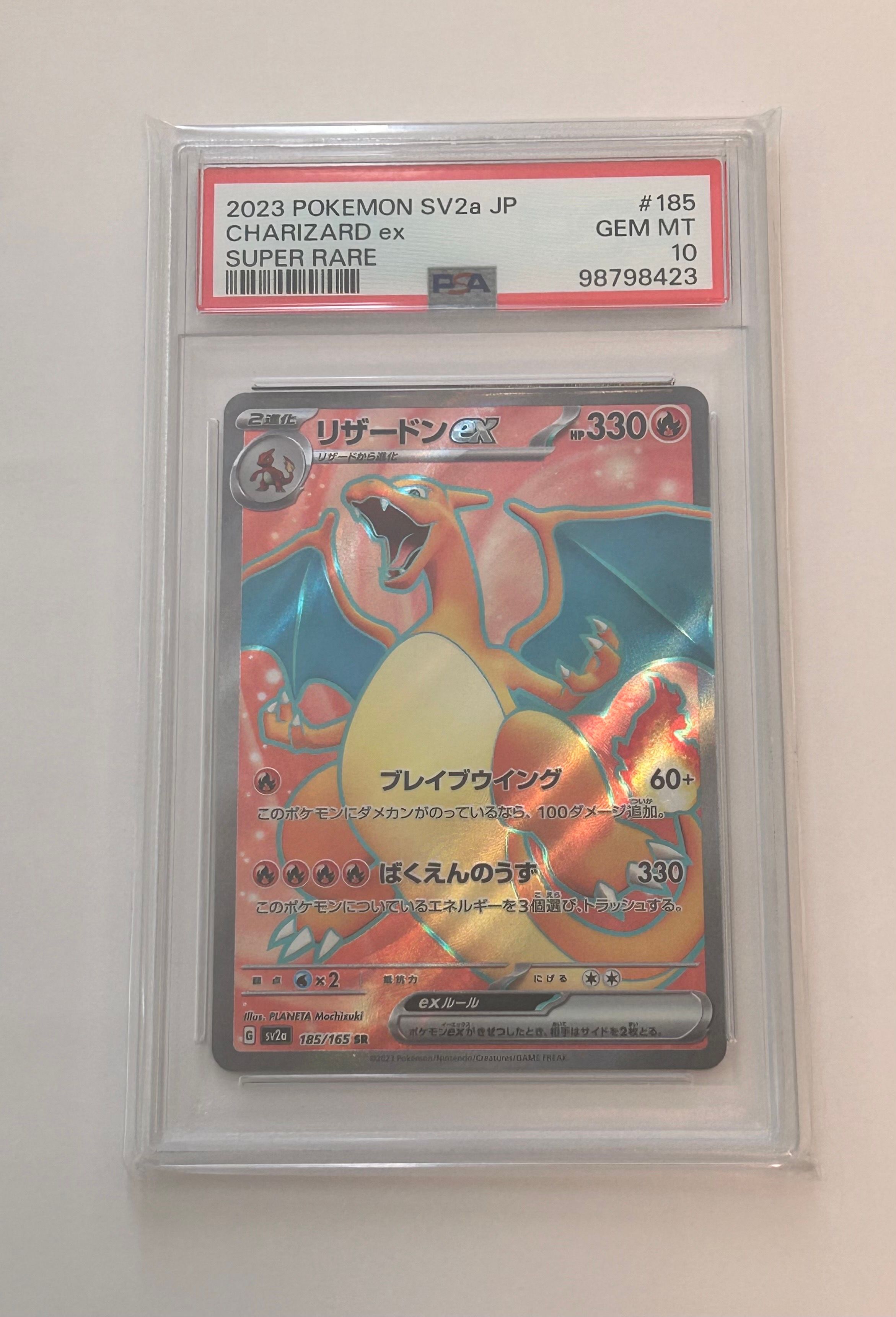 リザードンex SR[SV2a 185/165](強化拡張パック「ポケモンカード151」)