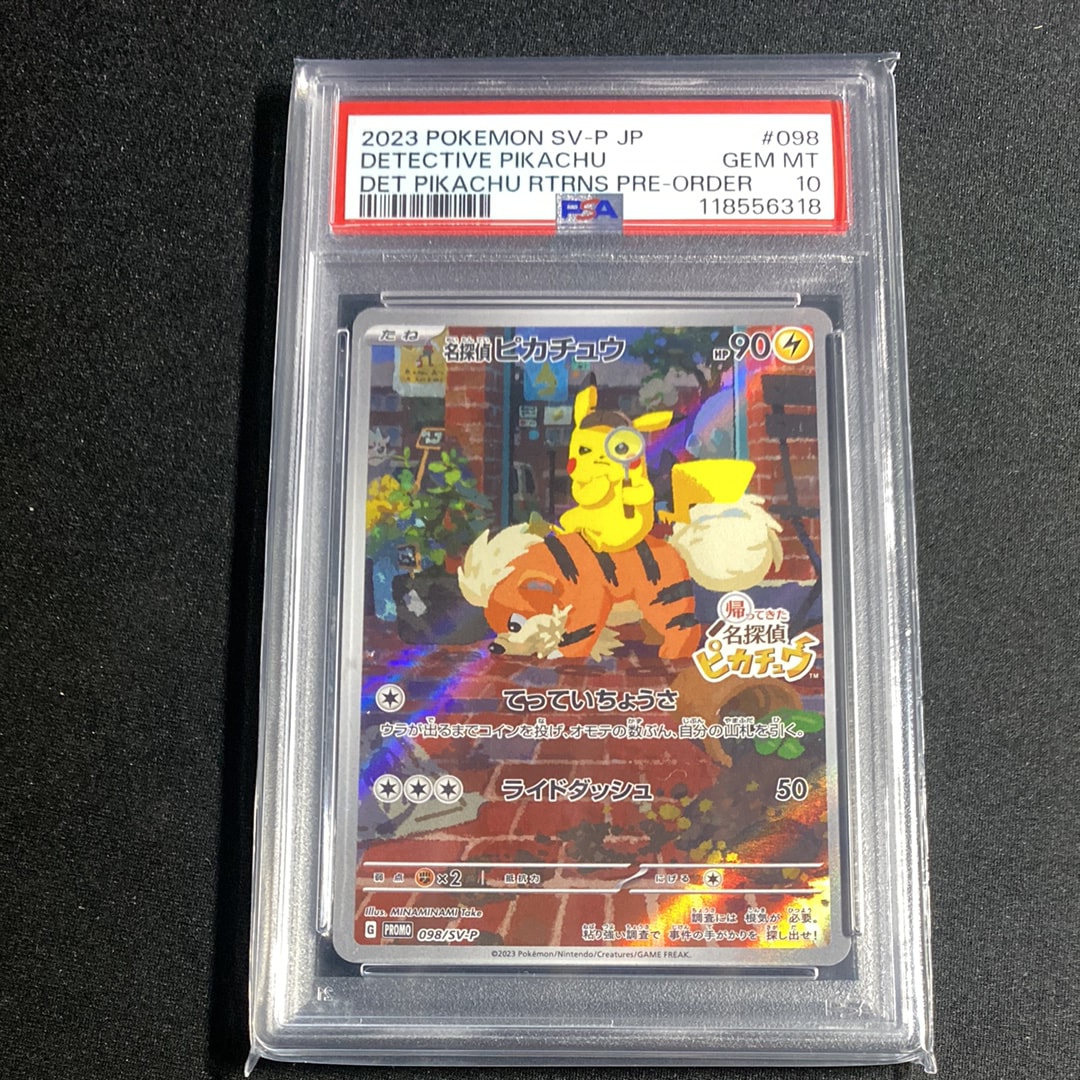 名探偵ピカチュウ: プロモ [SV-P 098](プロモーションカード「SV-P」)