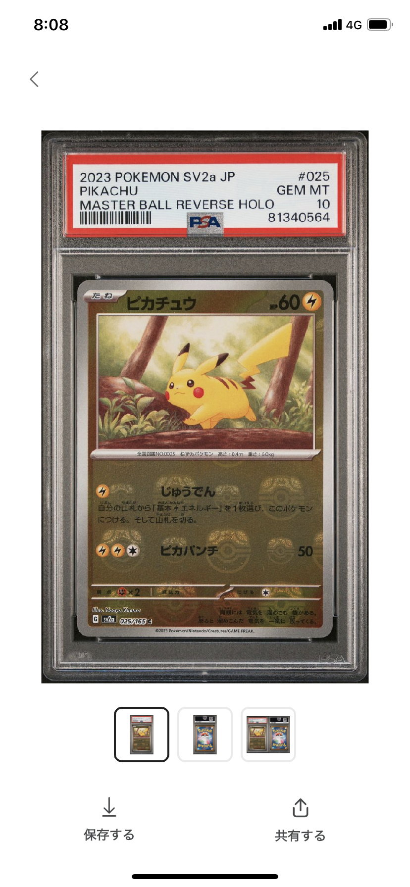 ピカチュウ C: マスターボールミラー (マスボピカチュウ) [SV2a 025/165](強化拡張パック「ポケモンカード151」)