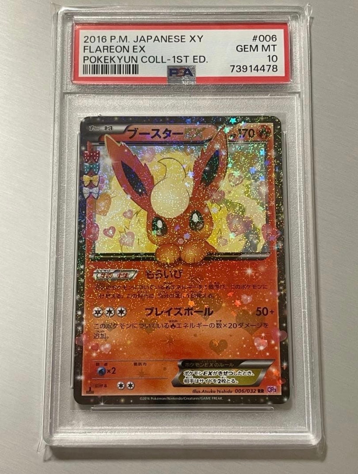 ブースターEX RR :1ED [CP3 006/032](コンセプトパック「ポケキュンコレクション」)