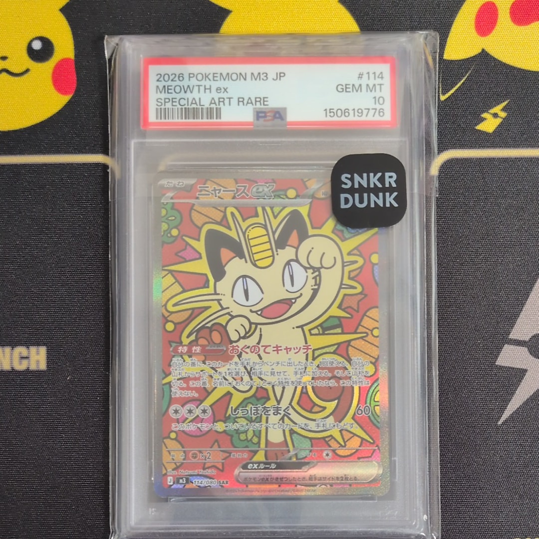 ニャースex SAR [M3 114/080](拡張パック「ムニキスゼロ」)