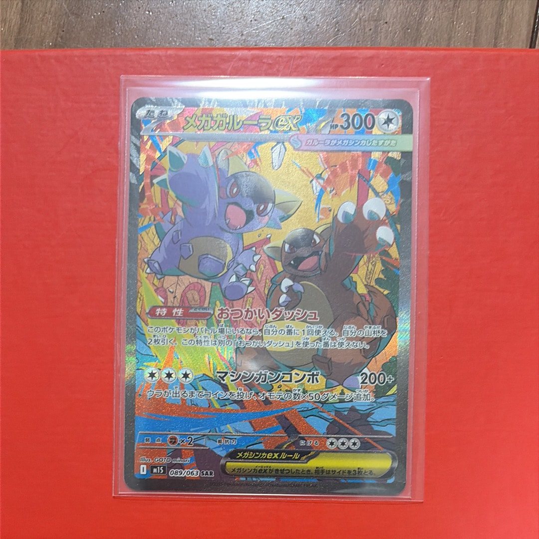 PSA10】メガガルーラex SAR [M1S 089/063](拡張パック「メガ