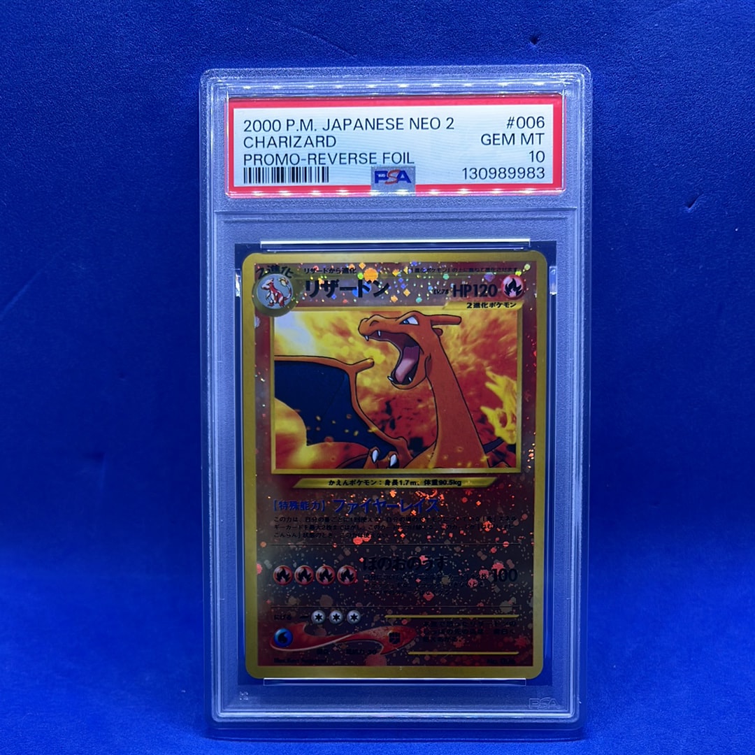 リザードンプレミアムファイル2: 旧裏[neoP2 No.006](プレミアムファイル2)