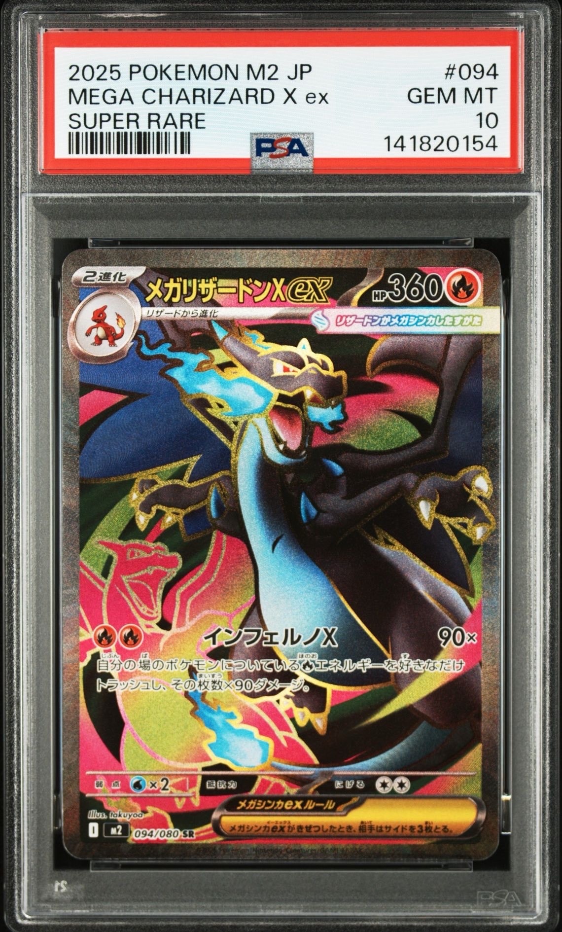 メガリザードンXex SR [M2 094/080](拡張パック「インフェルノX」)