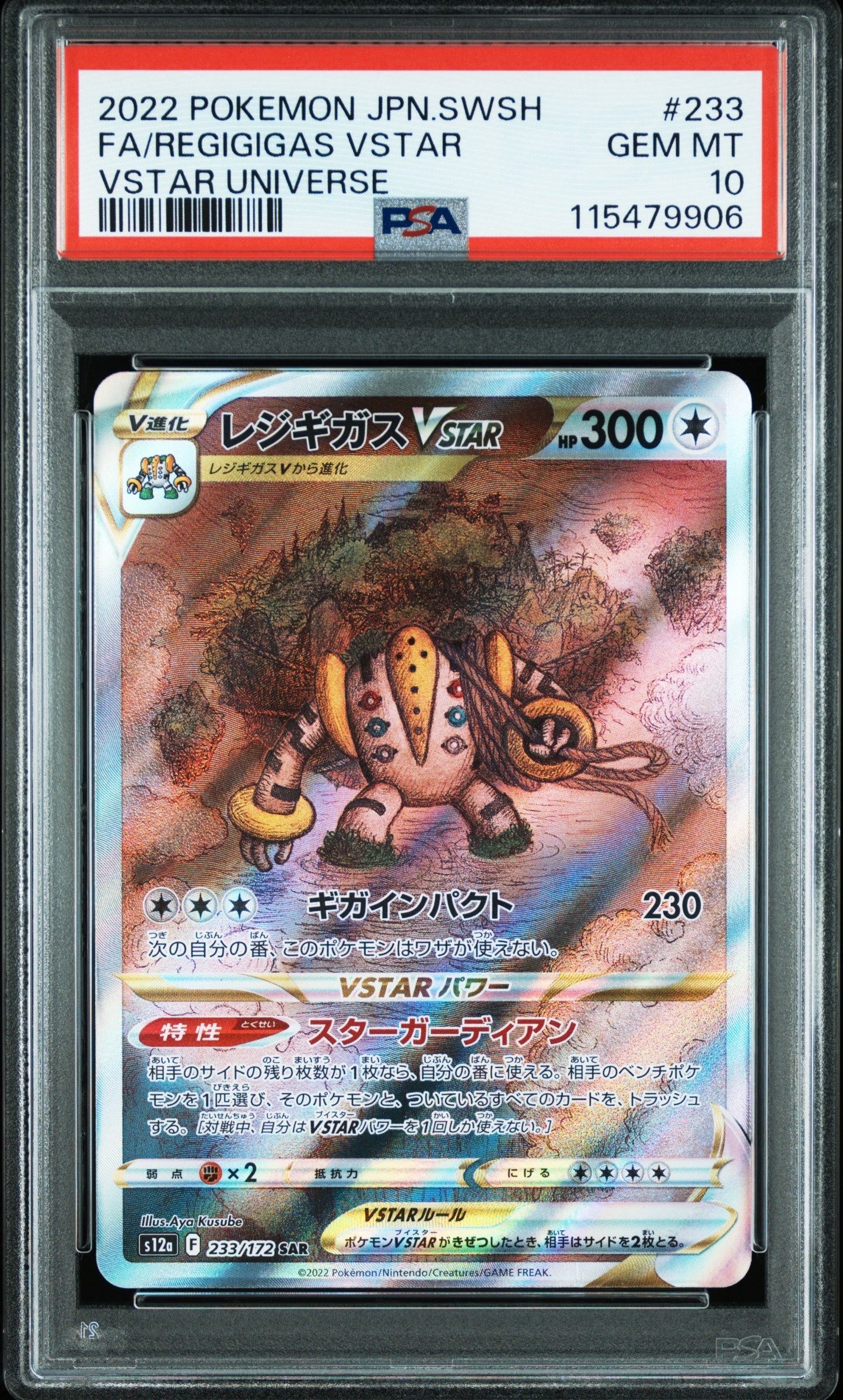 レジギガスVSTAR SAR S12a VSTARユニバース 233/172 レジギガスVSTAR SAR S12a 233/172 | ポケモンカード専門店