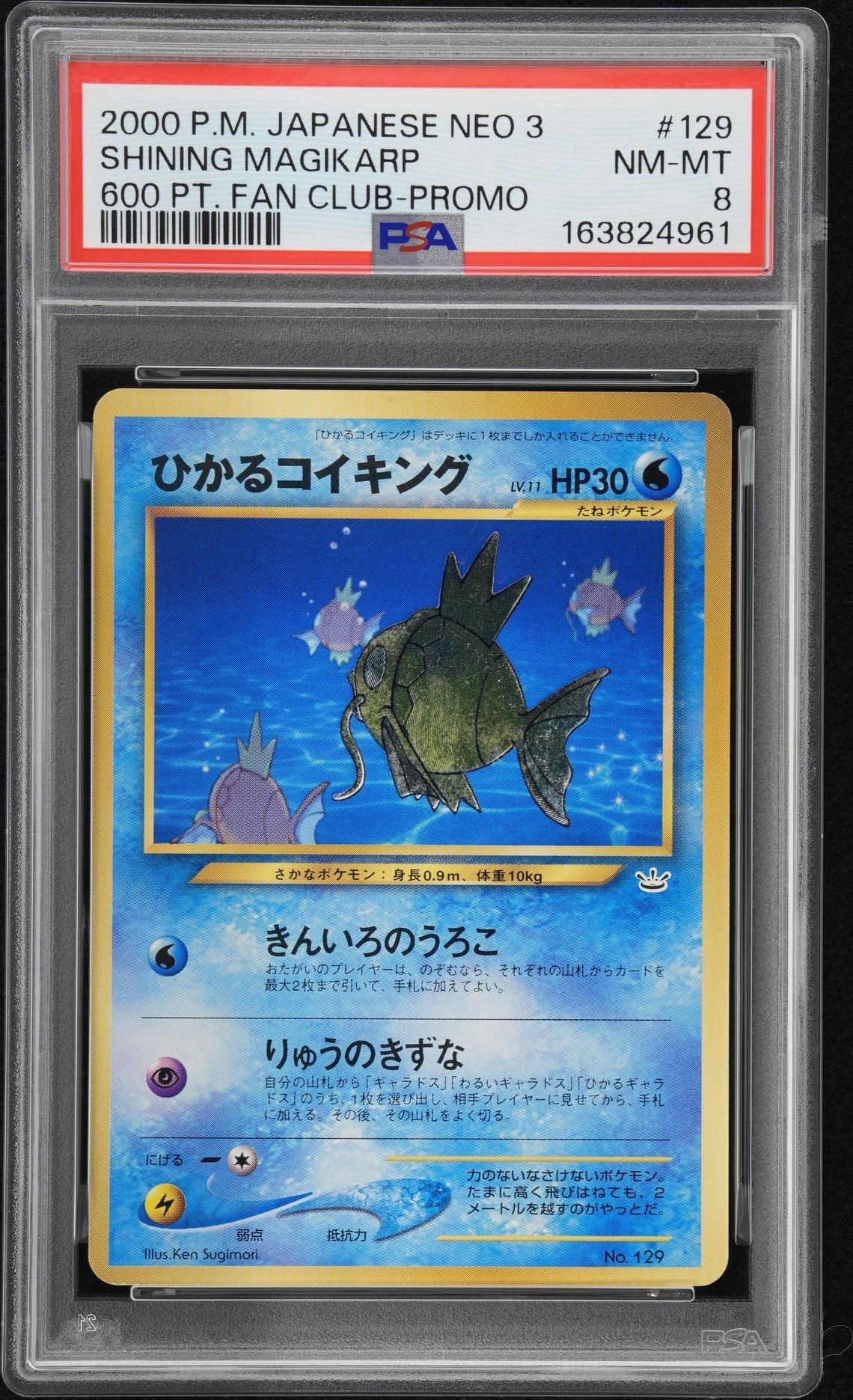 ひかるコイキング P : 旧裏 [neo-P](プロモーションカード「ポケモン