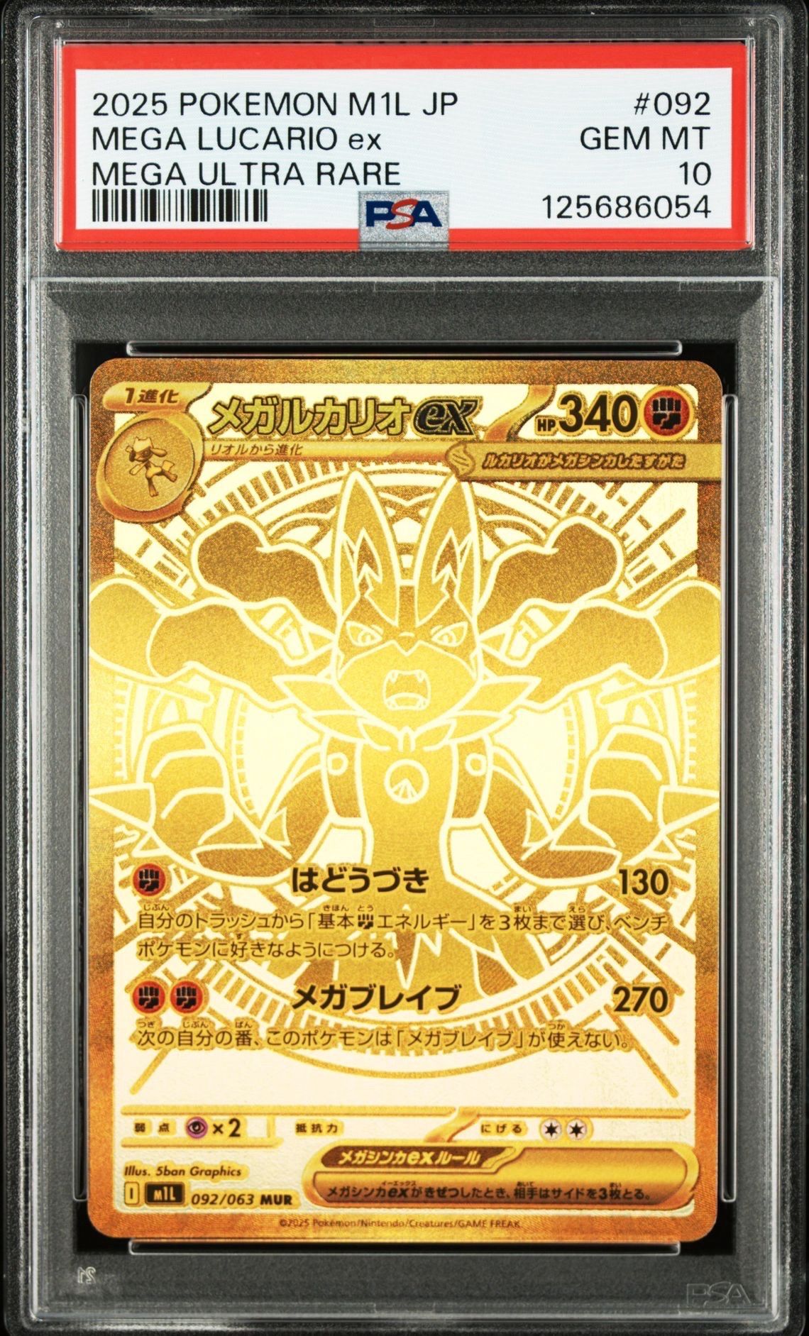 メガルカリオex MUR [M1L 092/063](拡張パック「メガブレイブ」)