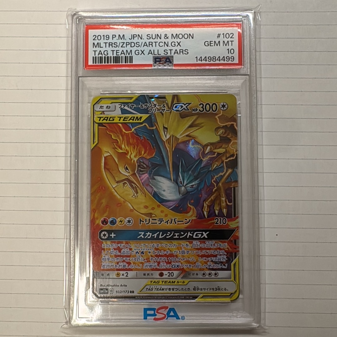 ファイヤー&サンダー&フリーザーGX RR [SM12a 102/173](ハイクラスパック「TAG TEAM GX タッグオールスターズ」)