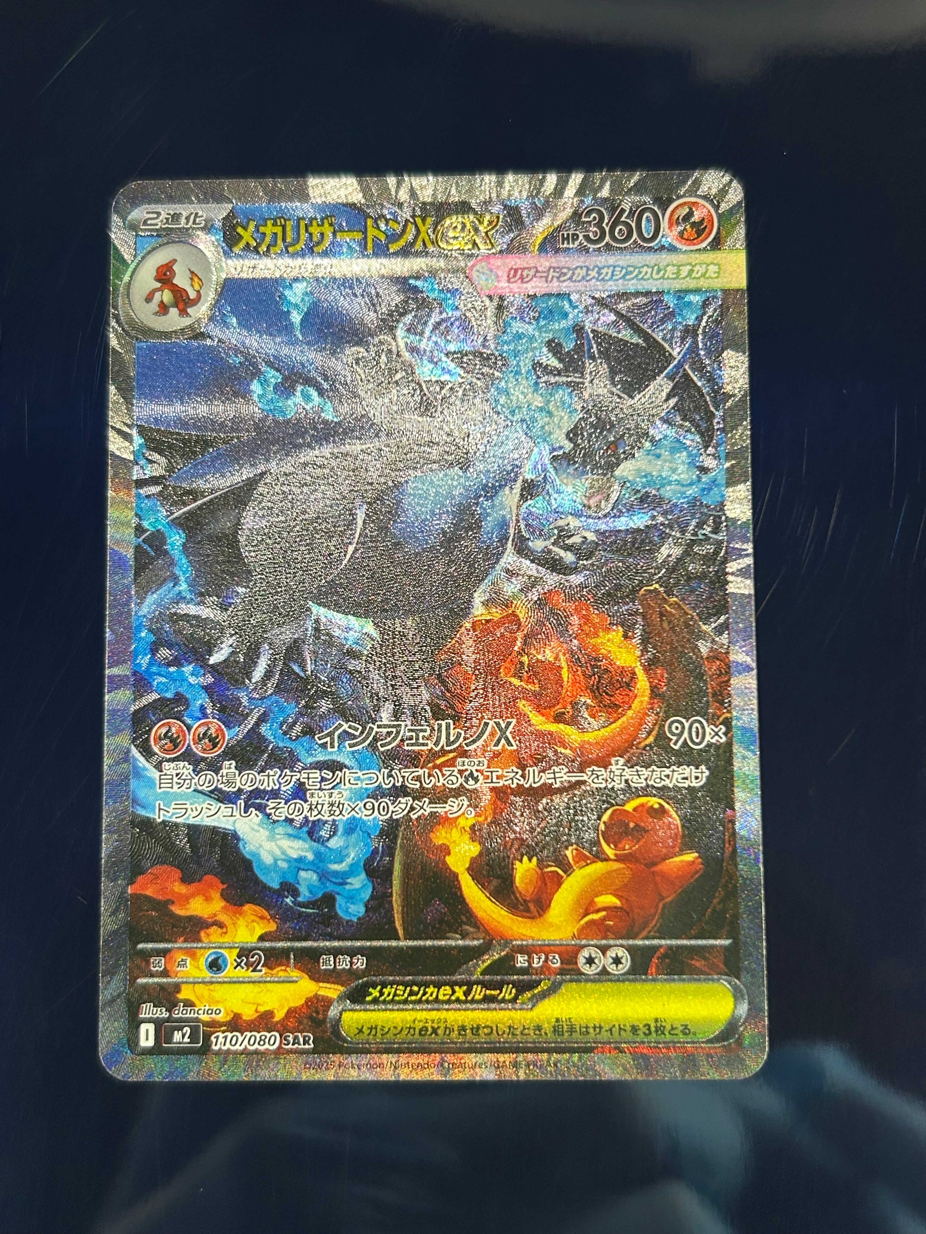 メガリザードンXex SAR [M2 110/080](拡張パック「インフェルノX」)