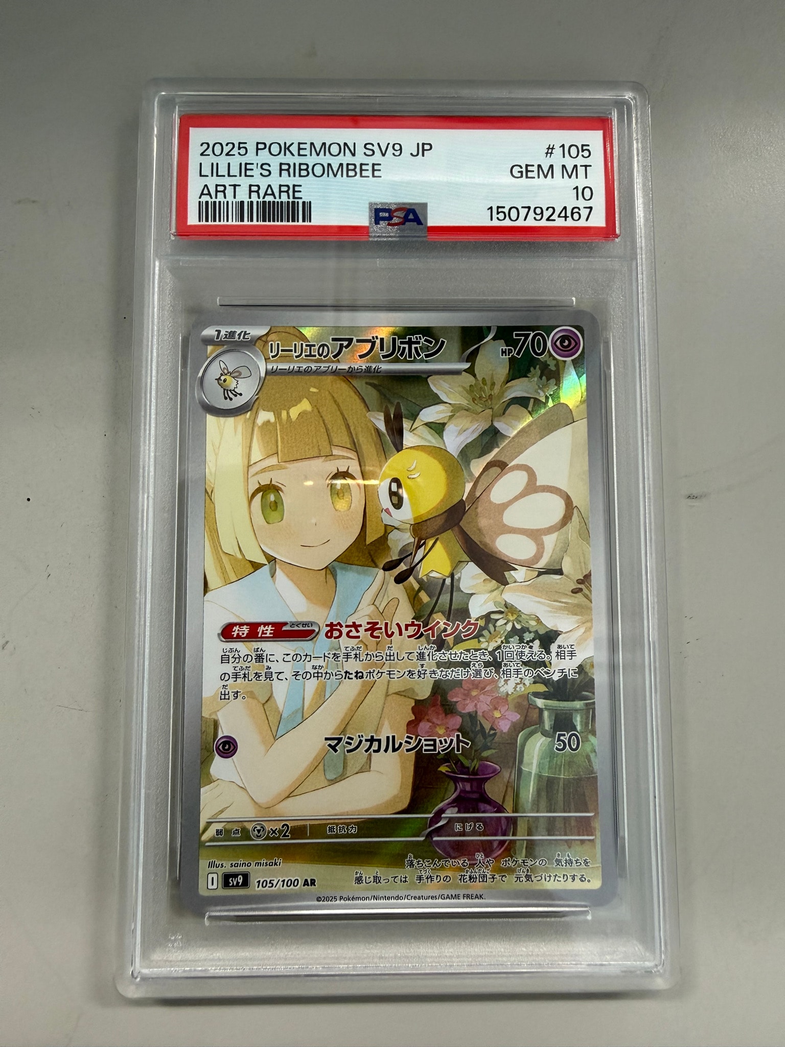 リーリエのアブリボン AR [SV9 105/100](拡張パック「バトル