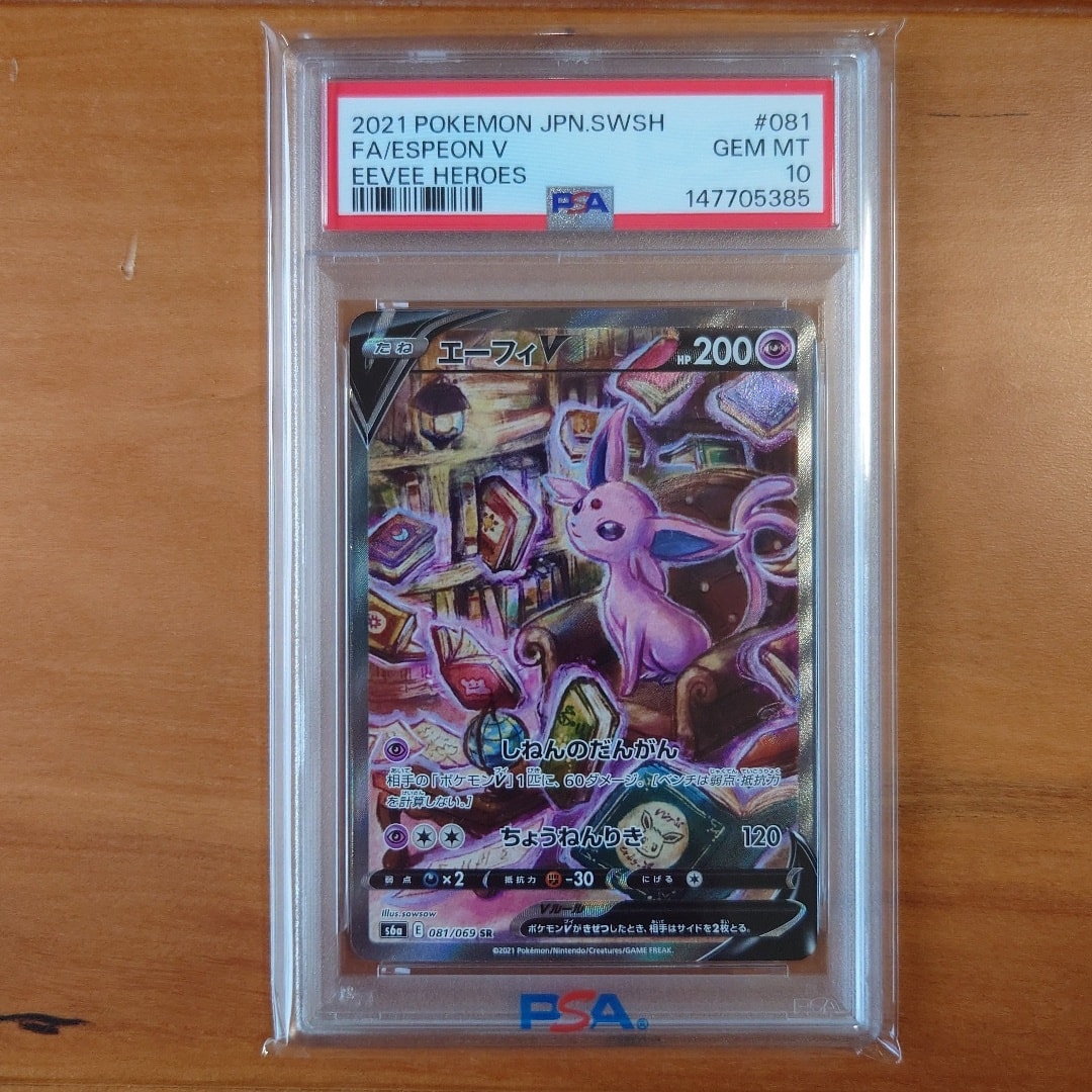 エーフィV SR: SA[S6a 081/069](強化拡張パック「イーブイヒーローズ