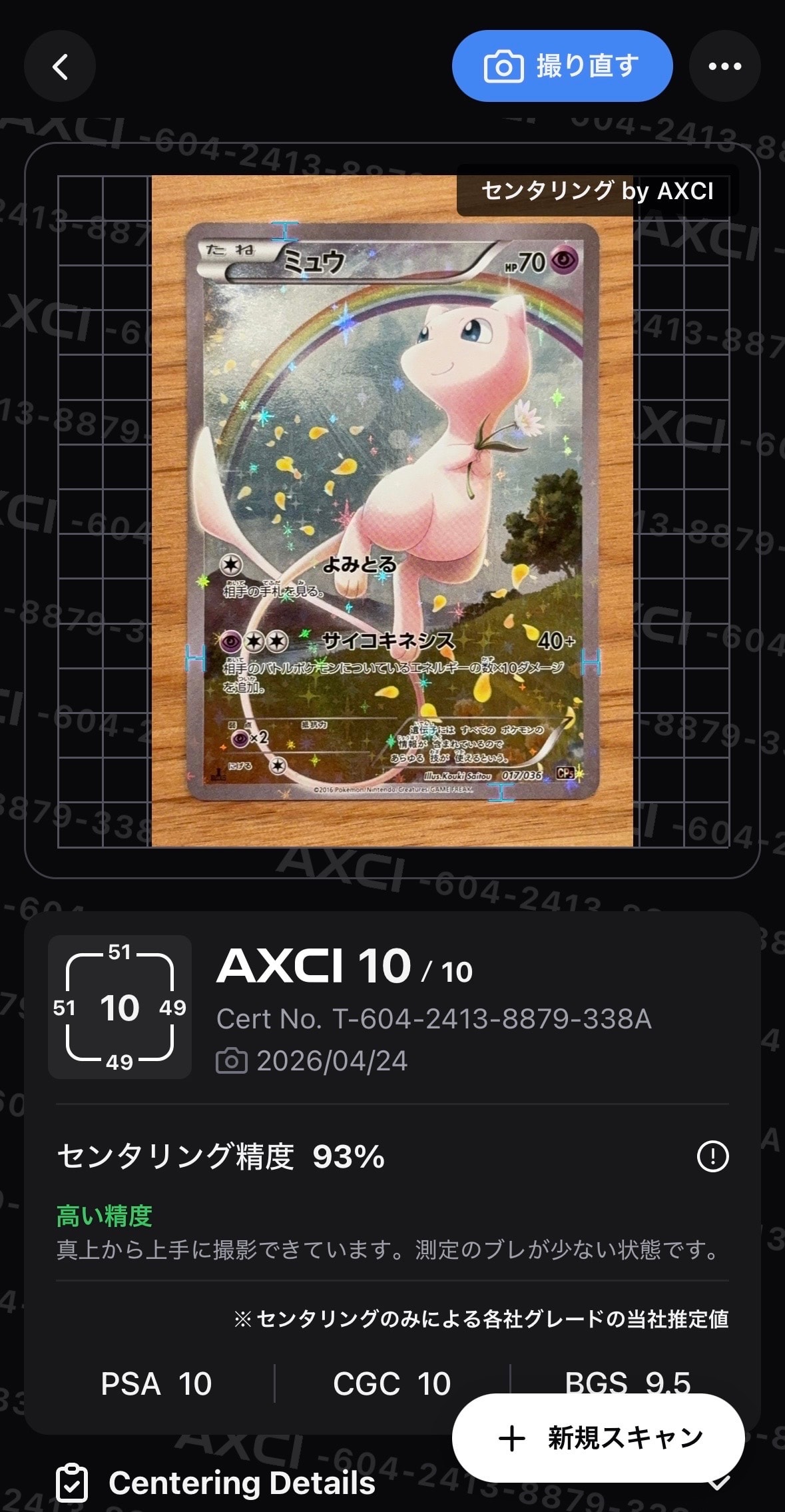 状態C】ミュウ :1ED [CP5 017/036](コンセプトパック 「幻・伝説