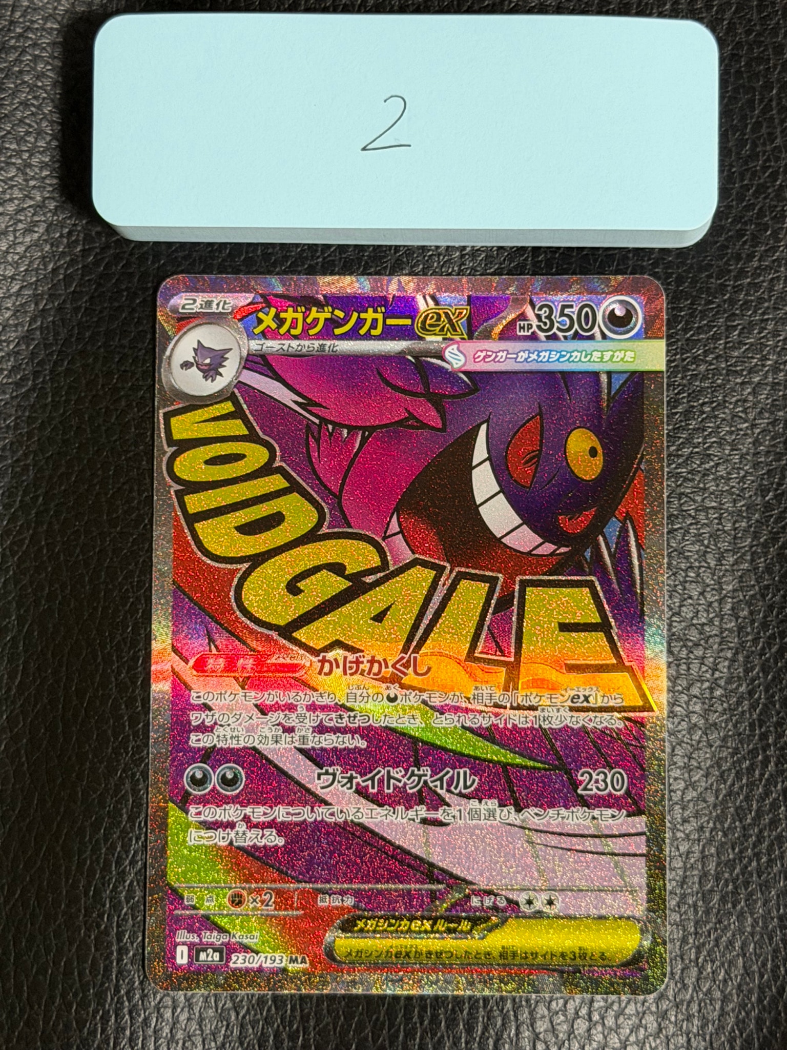 PSA10】メガゲンガーex MA [M2a 230/193](ハイクラスパック「MEGA