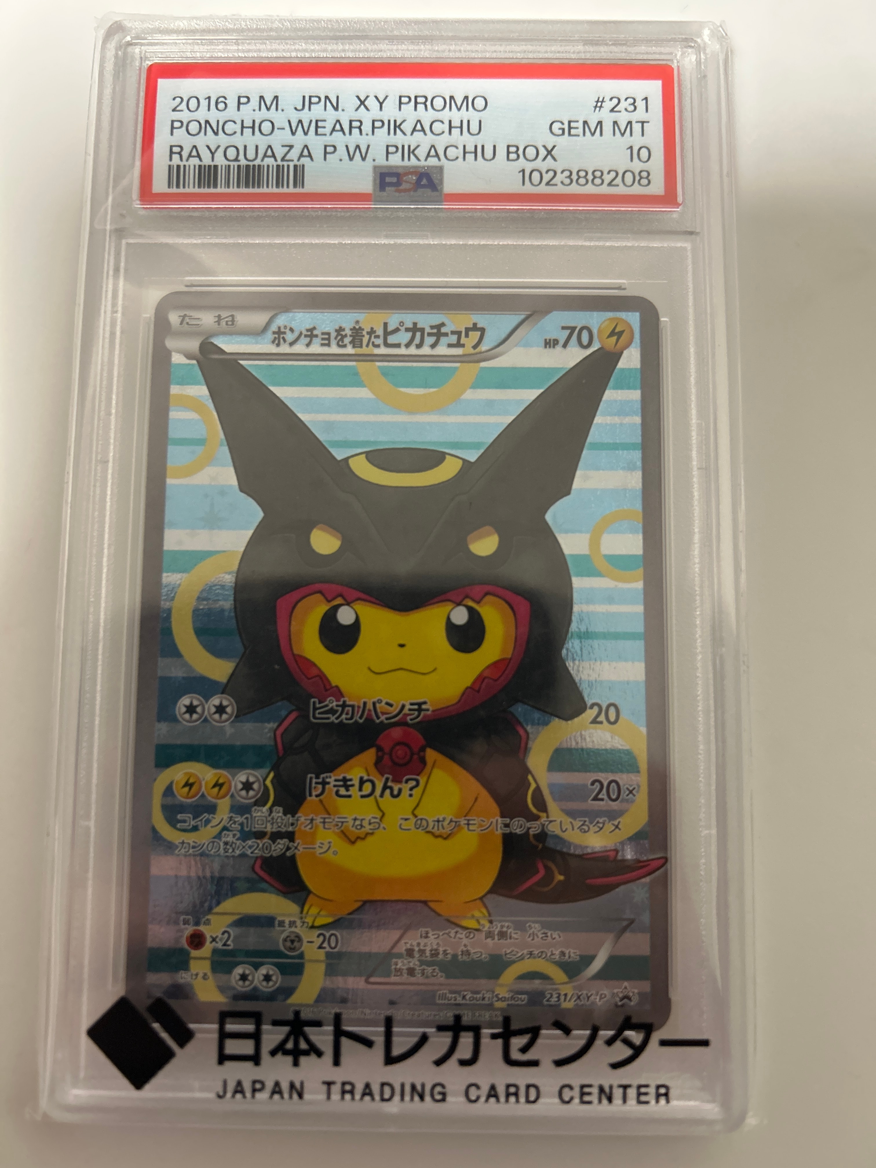 ポンチョを着たピカチュウ: プロモ[XY-P 231/XY-P](プロモーションカード「XY-P」)