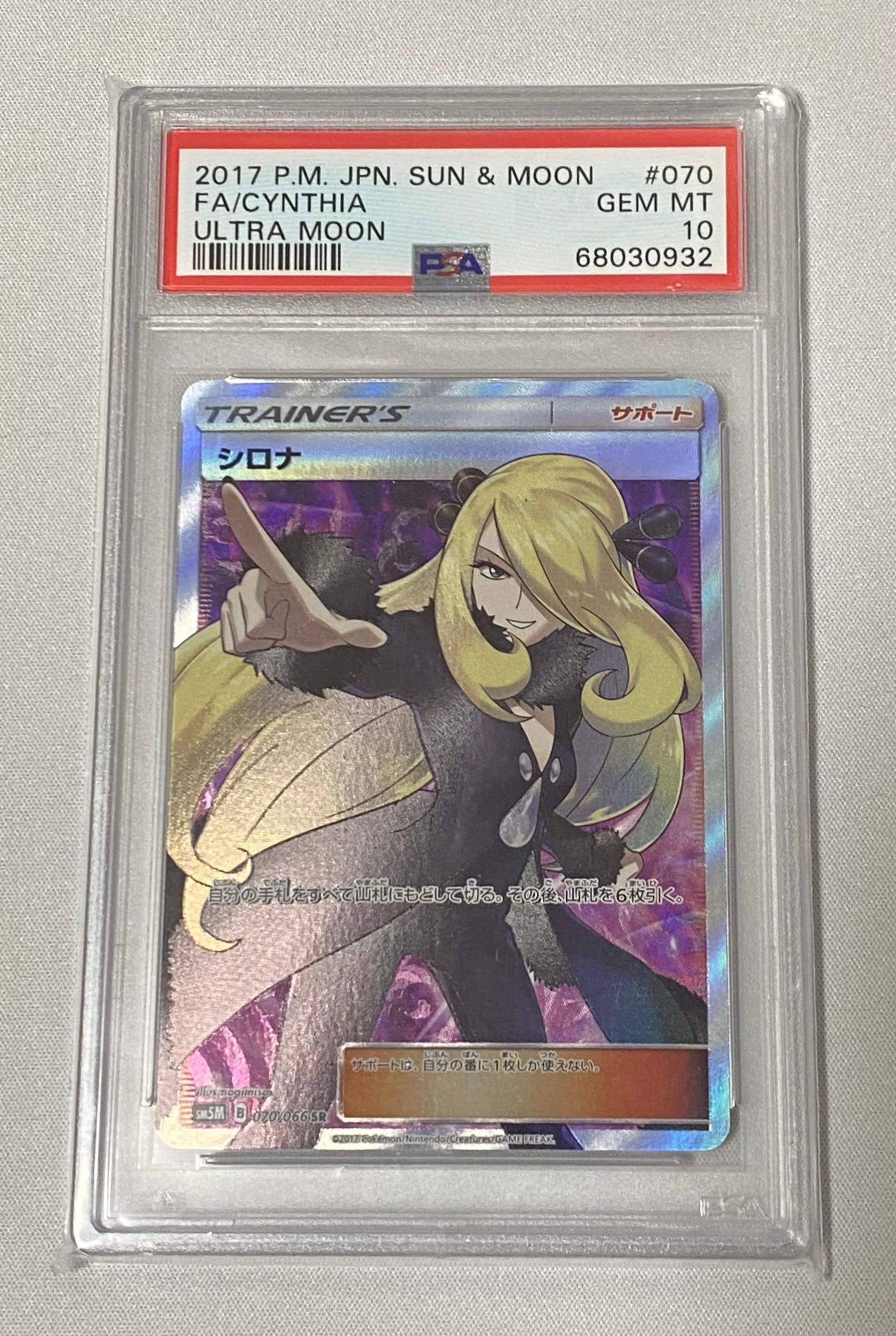 シロナ SR[SM5M 070/066](拡張パック「ウルトラムーン」)