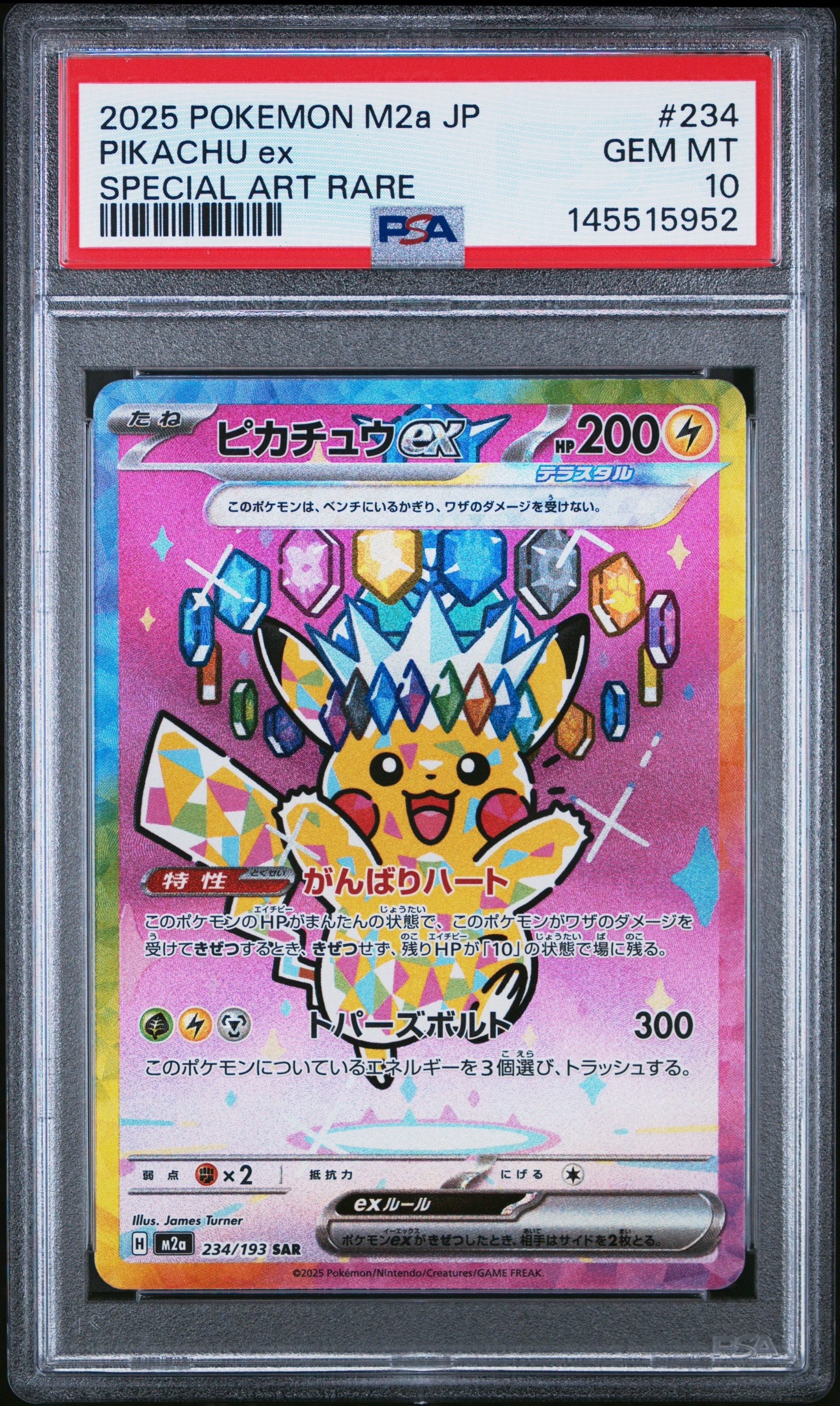 ピカチュウex SAR [M2a 234/193](ハイクラスパック「MEGAドリームex」)