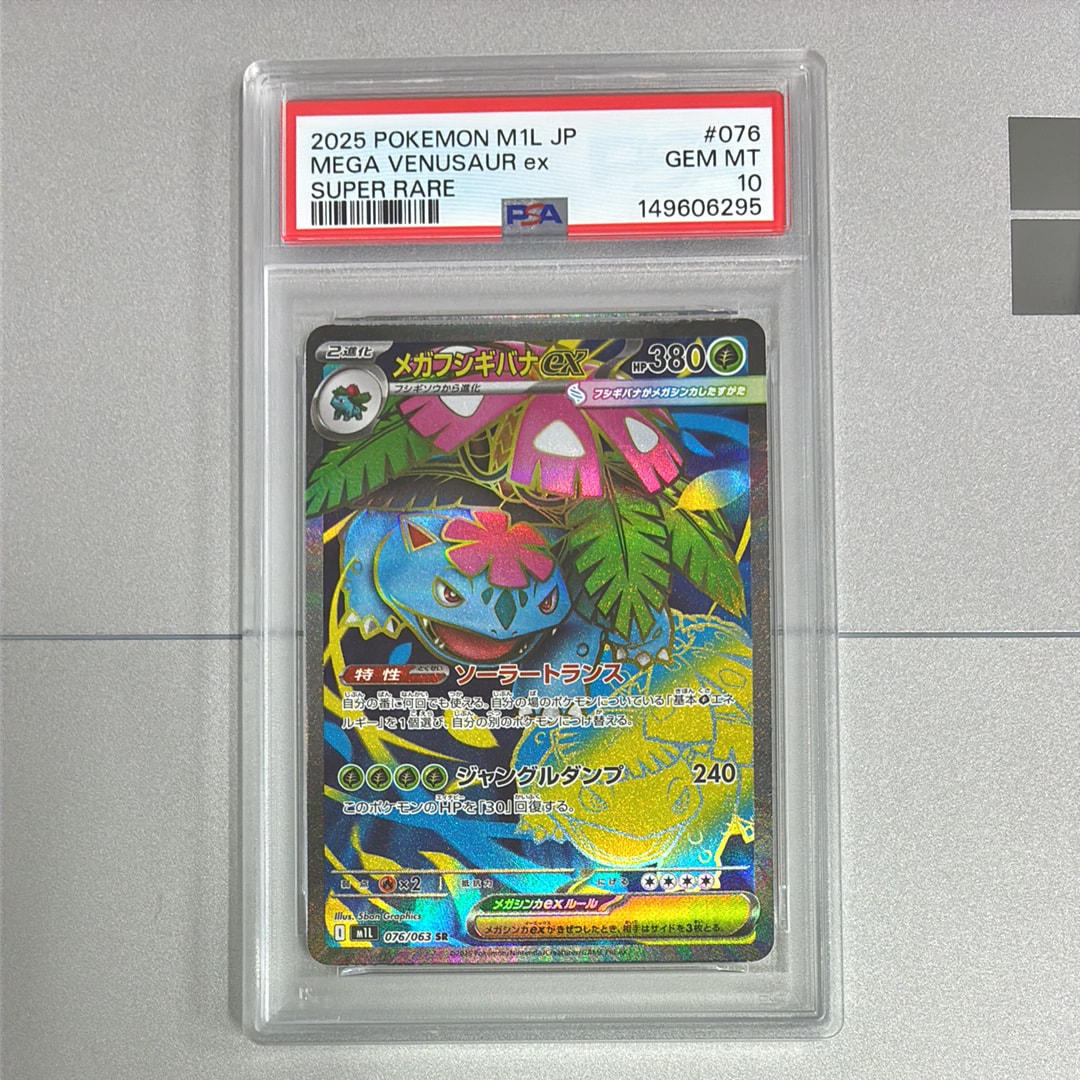 メガフシギバナex SR [M1L 076/063](拡張パック「メガブレイブ」)の