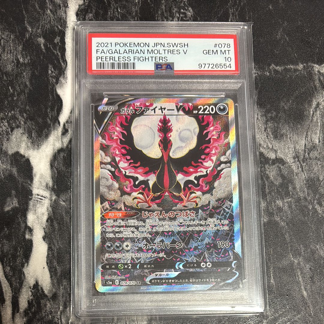 ガラルファイヤーV SR: SA[S5a 078/070](強化拡張パック「双璧のファイター」)