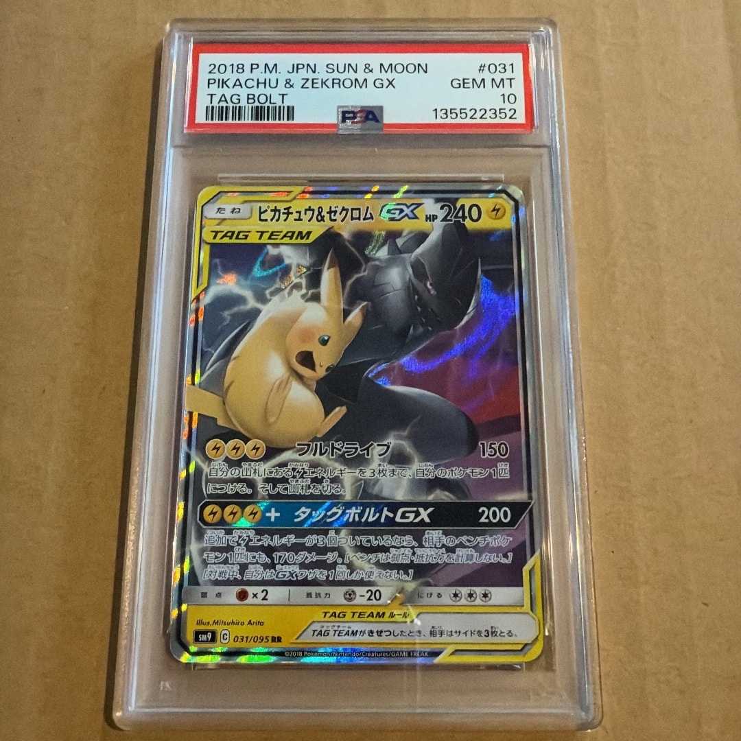 ピカチュウ&ゼクロムGX RR [SM9 031/095](拡張パック「タッグボルト