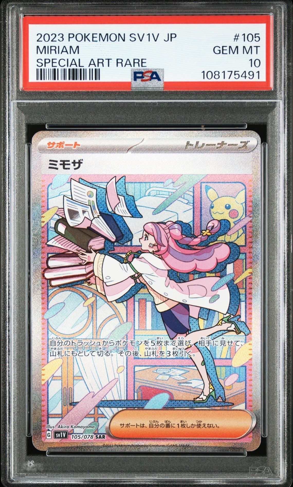 ミモザ SAR[SV1V 105/078](スカーレット&バイオレット 拡張パック「バイオレットex」)