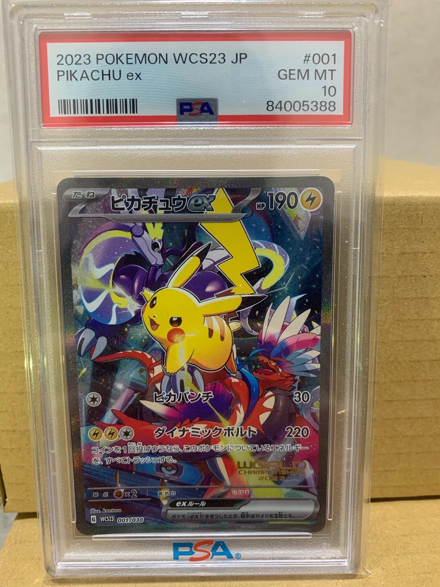 ピカチュウex [WCS23 001/030](ポケモンワールドチャンピオンシップス2023横浜 記念デッキ「ピカチュウ」)