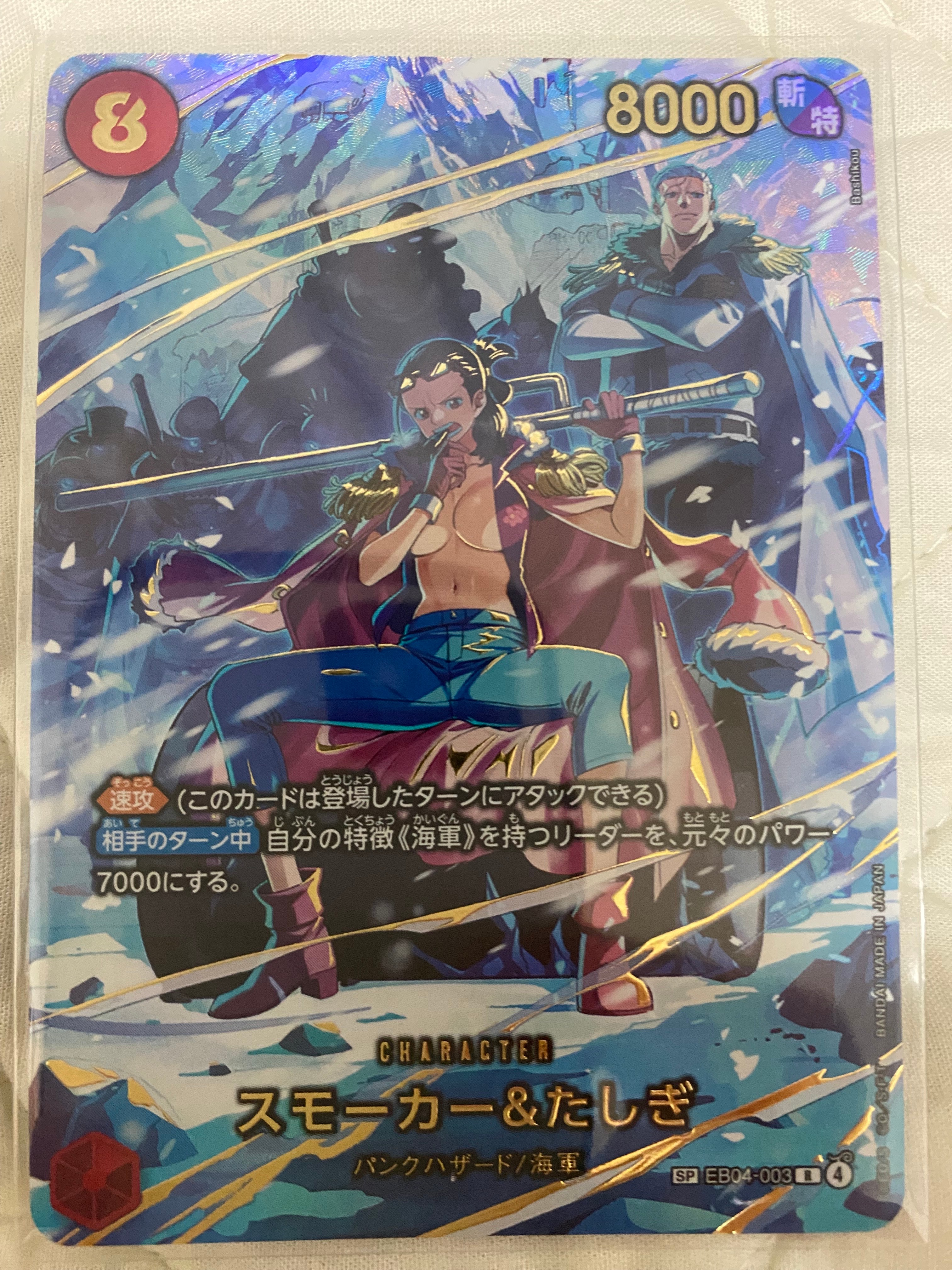 スモーカー&たしぎ R-SPC [EB04-003](エクストラブースター「エッグヘッドクライシス」)