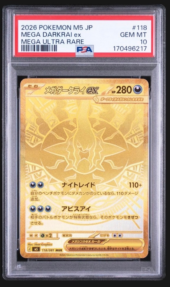メガダークライEX MUR （極美品） メガダークライex【ミラー】(MUR)[M5