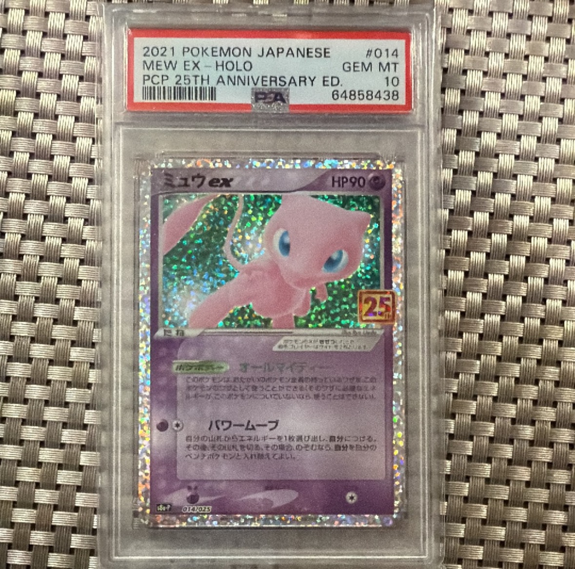PSA10】ミュウex: プロモ[S8a-P 014/025](プロモカードパック 25th