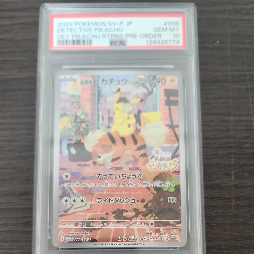 名探偵ピカチュウ: プロモ [SV-P 098](プロモーションカード「SV-P」)
