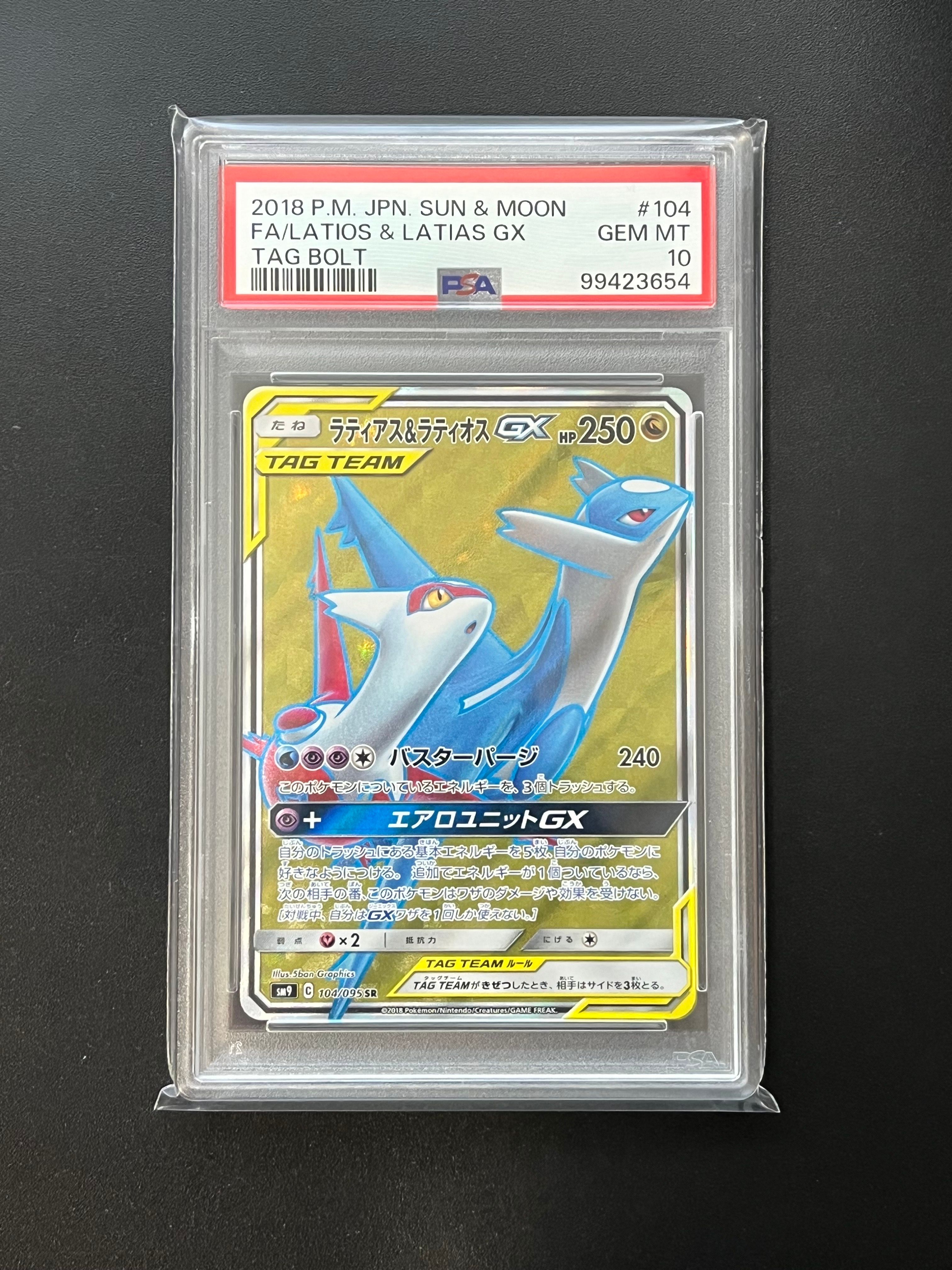 ラティアス&ラティオスGX SR [SM9 104/095](拡張パック「タッグボルト」)
