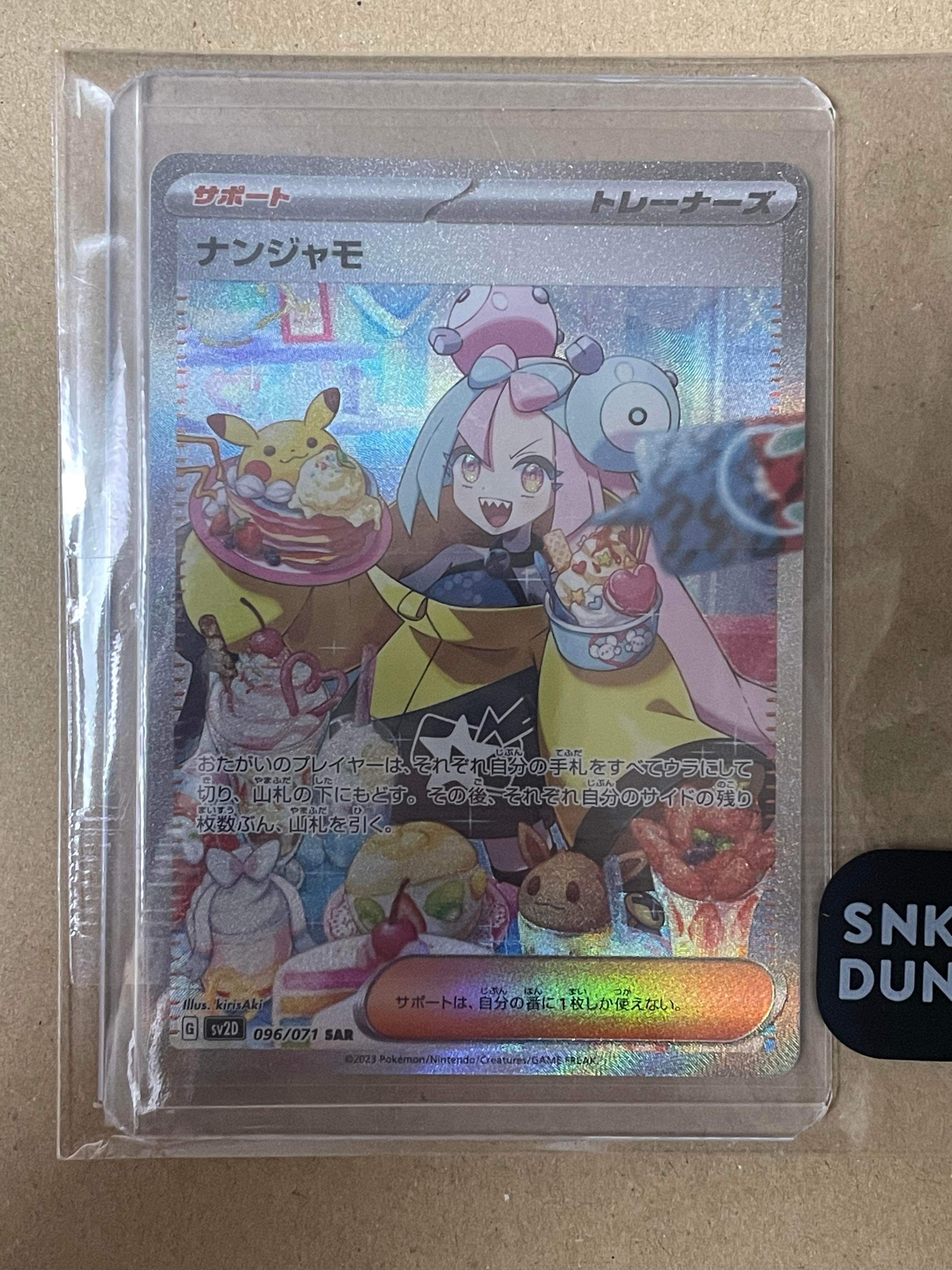 ナンジャモ SAR[SV2D 096/071](拡張パック「クレイバースト」)