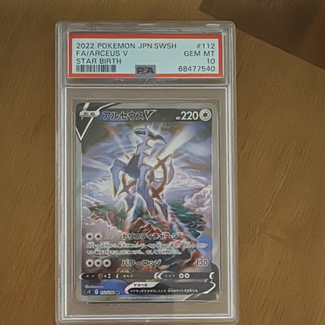 PSA10】ハクリュー AR[SV2a 182/165](強化拡張パック「ポケモンカード