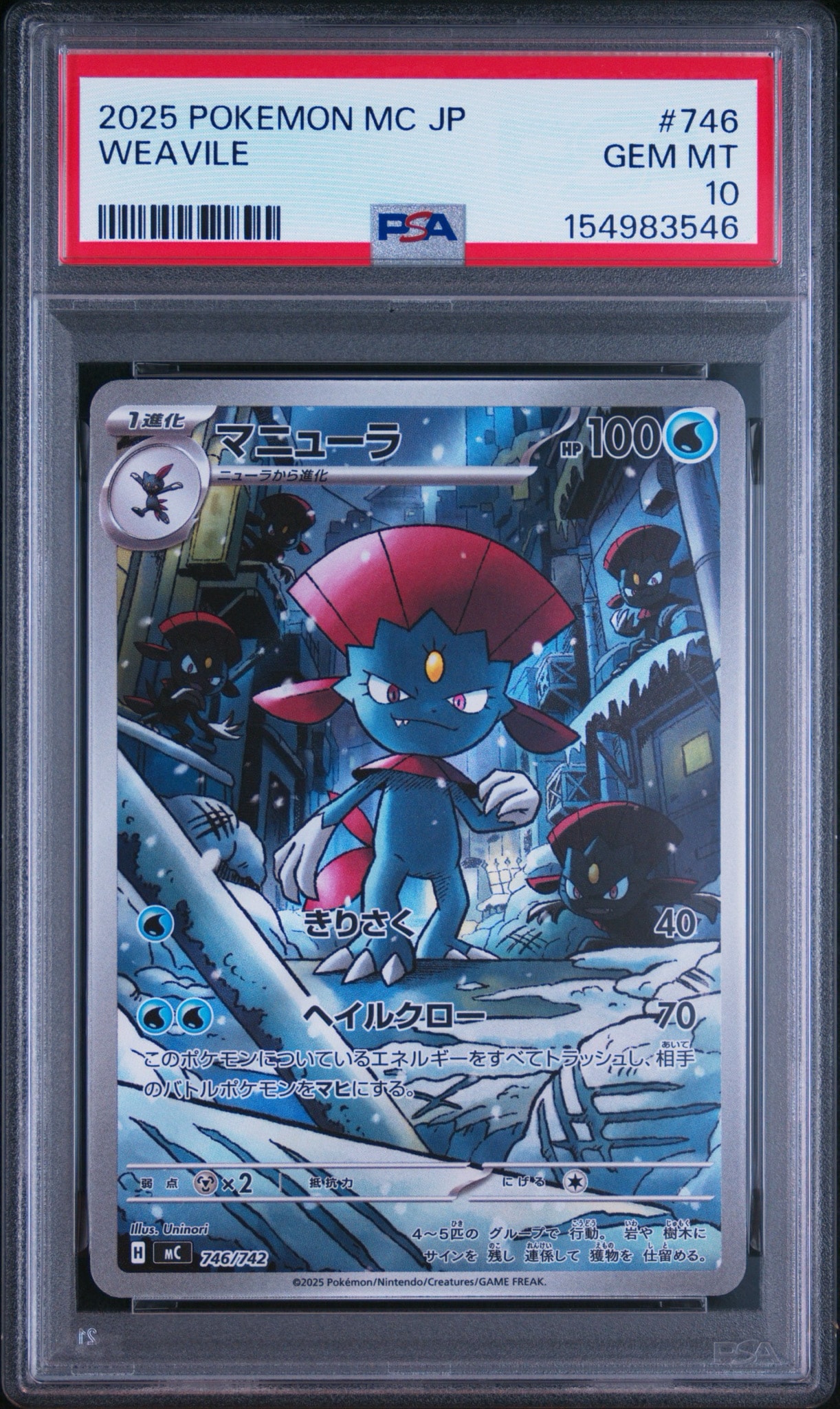 マニューラ AR仕様 [MC 746/742](スタートデッキ100「バトルコレクション」)
