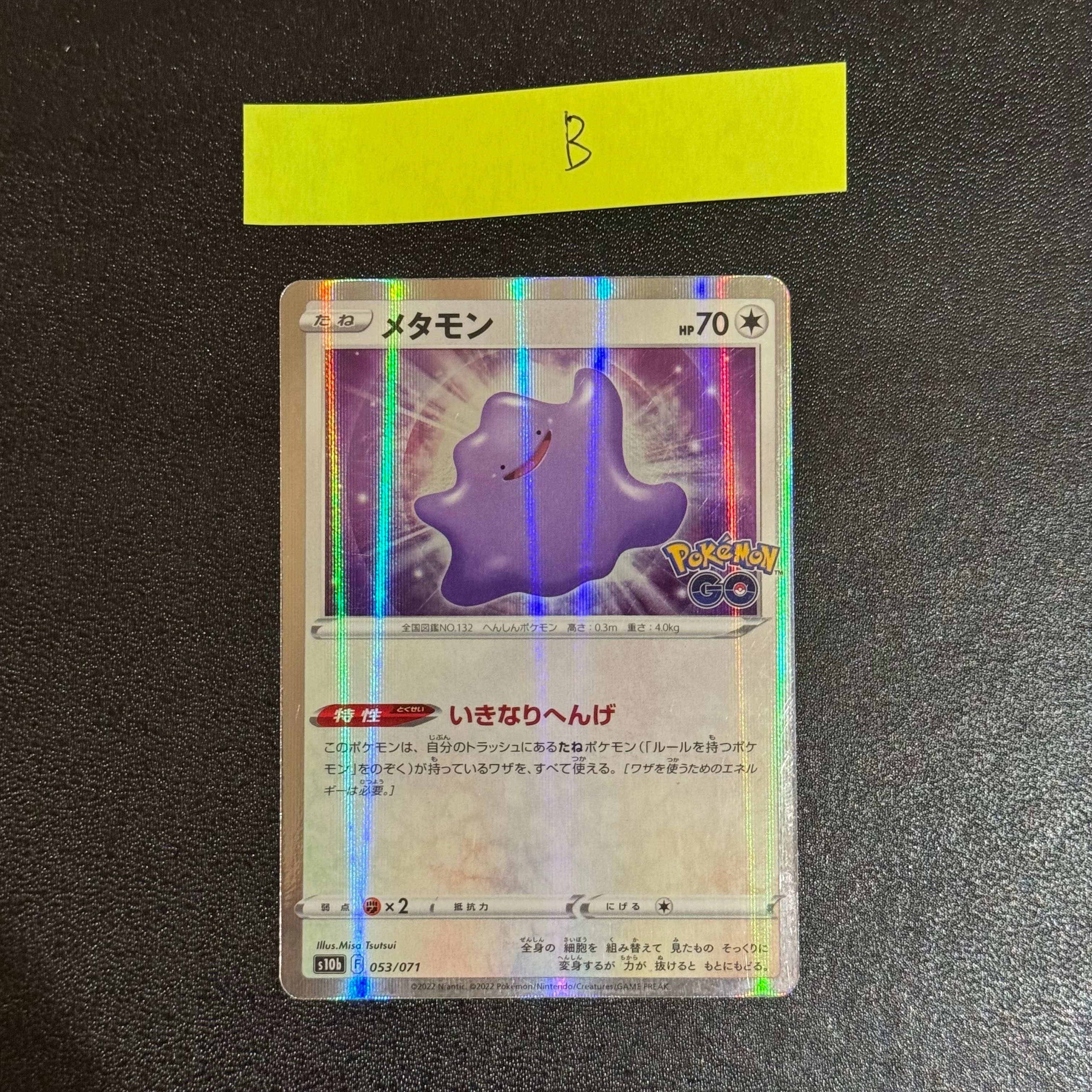 メタモン [s10b 053/071](強化拡張パック「Pokemon GO」)