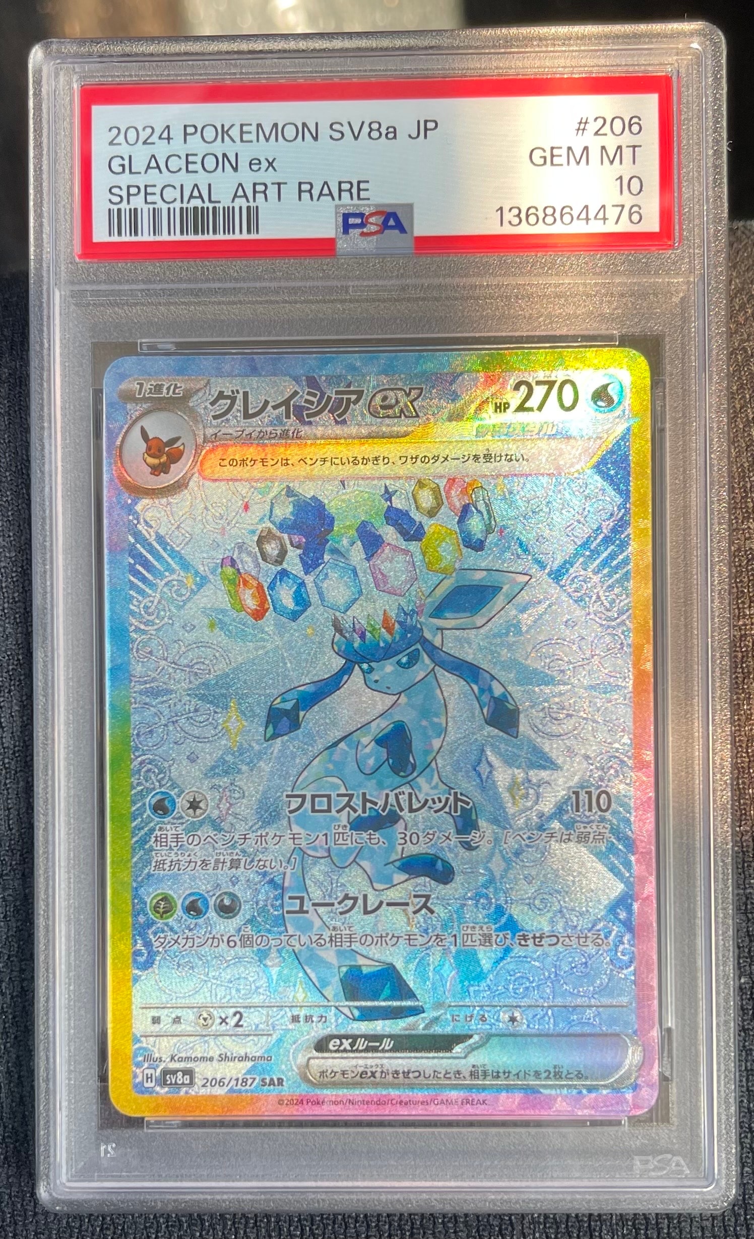 グレイシアex SAR [SV8a 206/187](ハイクラスパック「テラスタルフェスex」)